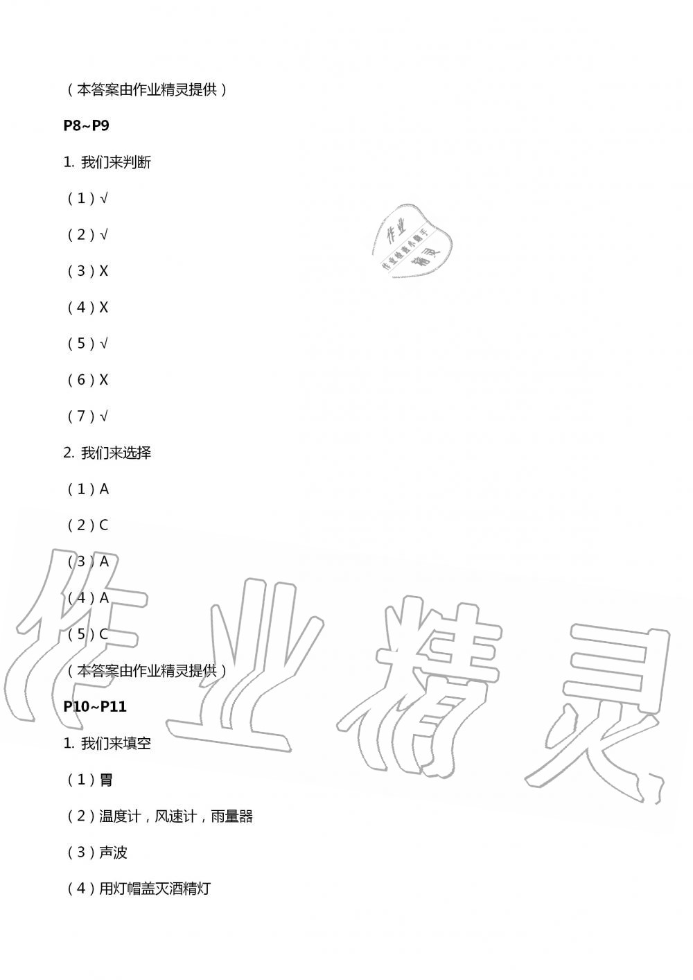 2020年暑假学习乐园浙江科学技术出版社四年级科学 第3页