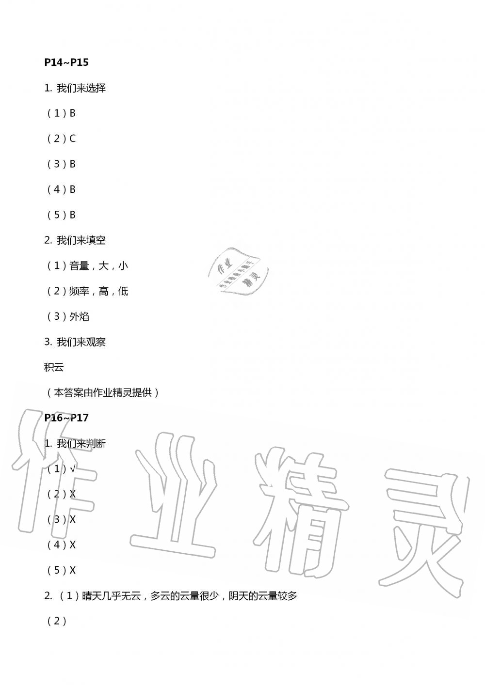 2020年暑假学习乐园浙江科学技术出版社四年级科学 第5页