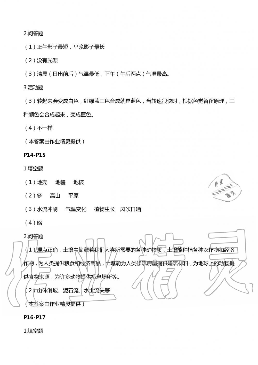 2020年暑假學(xué)習(xí)樂園浙江科學(xué)技術(shù)出版社五年級科學(xué)教科版 第4頁