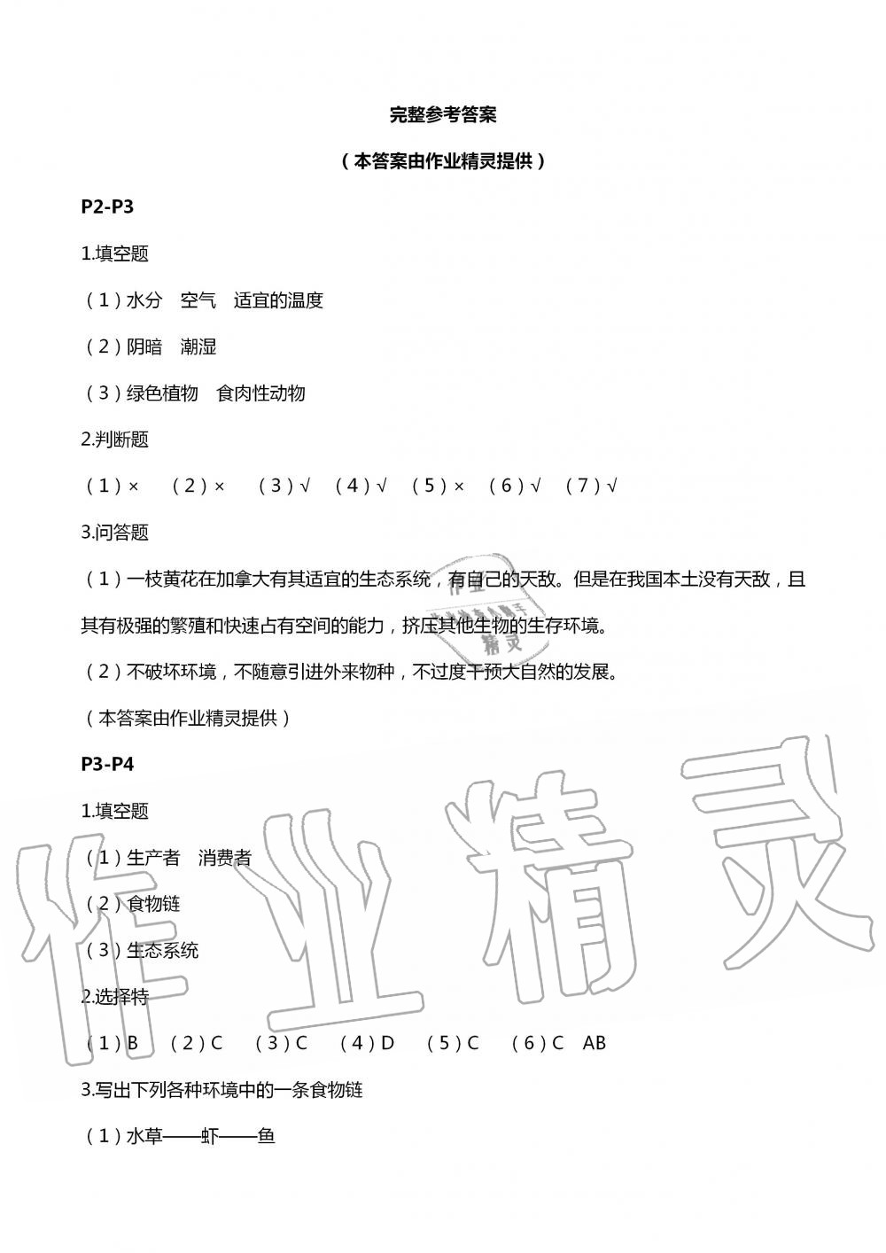 2020年暑假學(xué)習(xí)樂(lè)園浙江科學(xué)技術(shù)出版社五年級(jí)科學(xué)教科版 第1頁(yè)