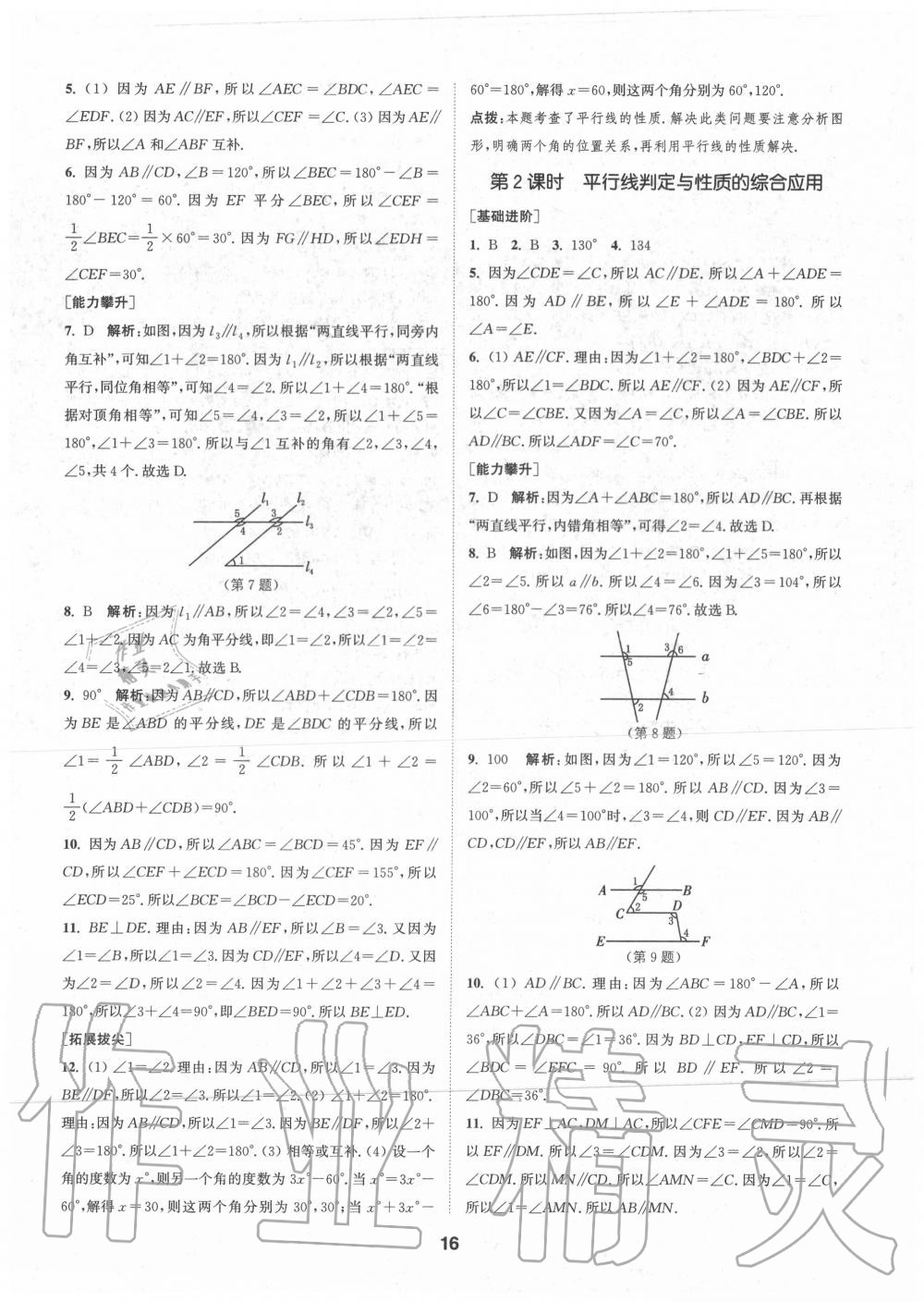 2020年拔尖特训七年级数学下册北师大版 参考答案第15页