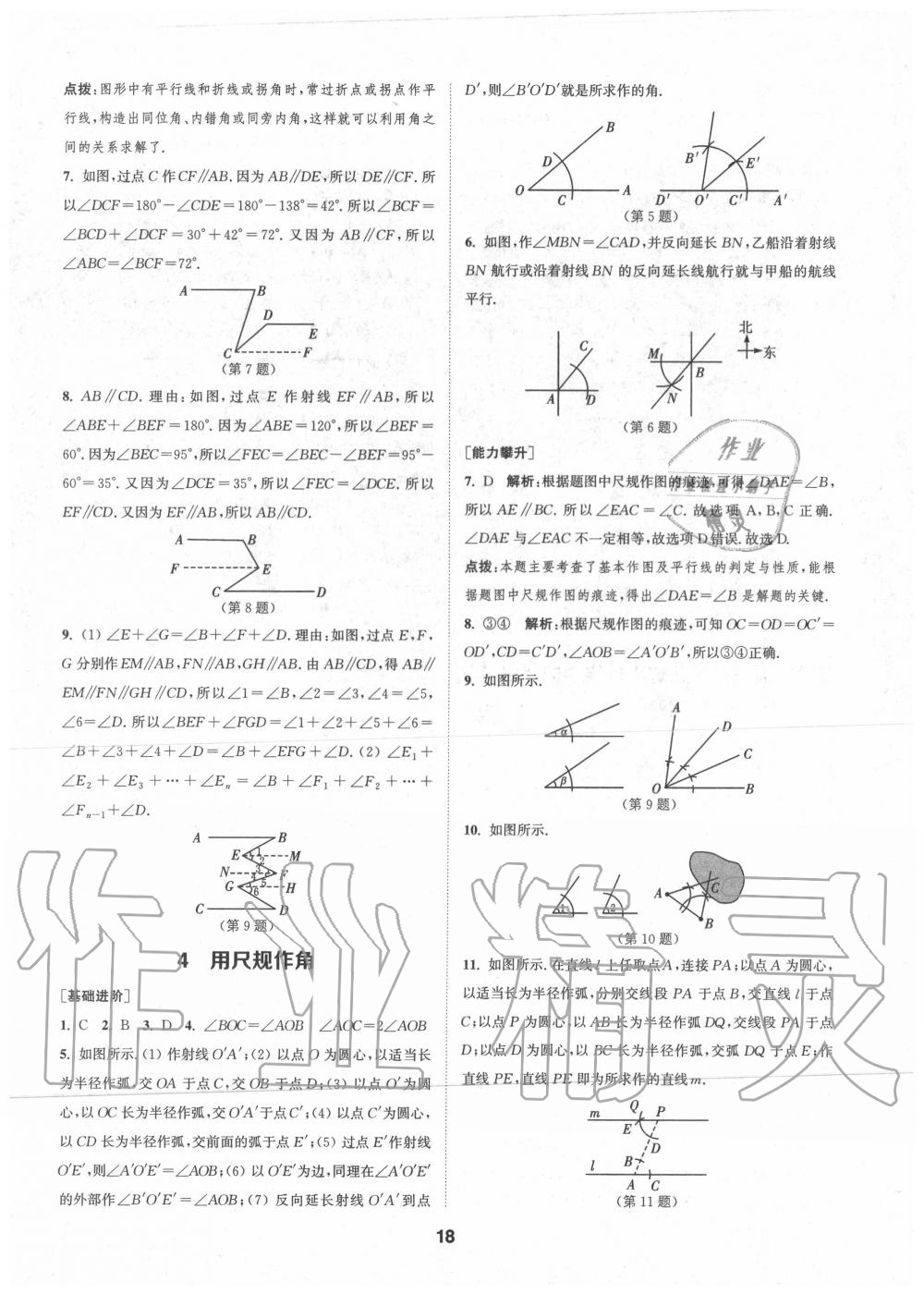 2020年拔尖特训七年级数学下册北师大版 参考答案第17页