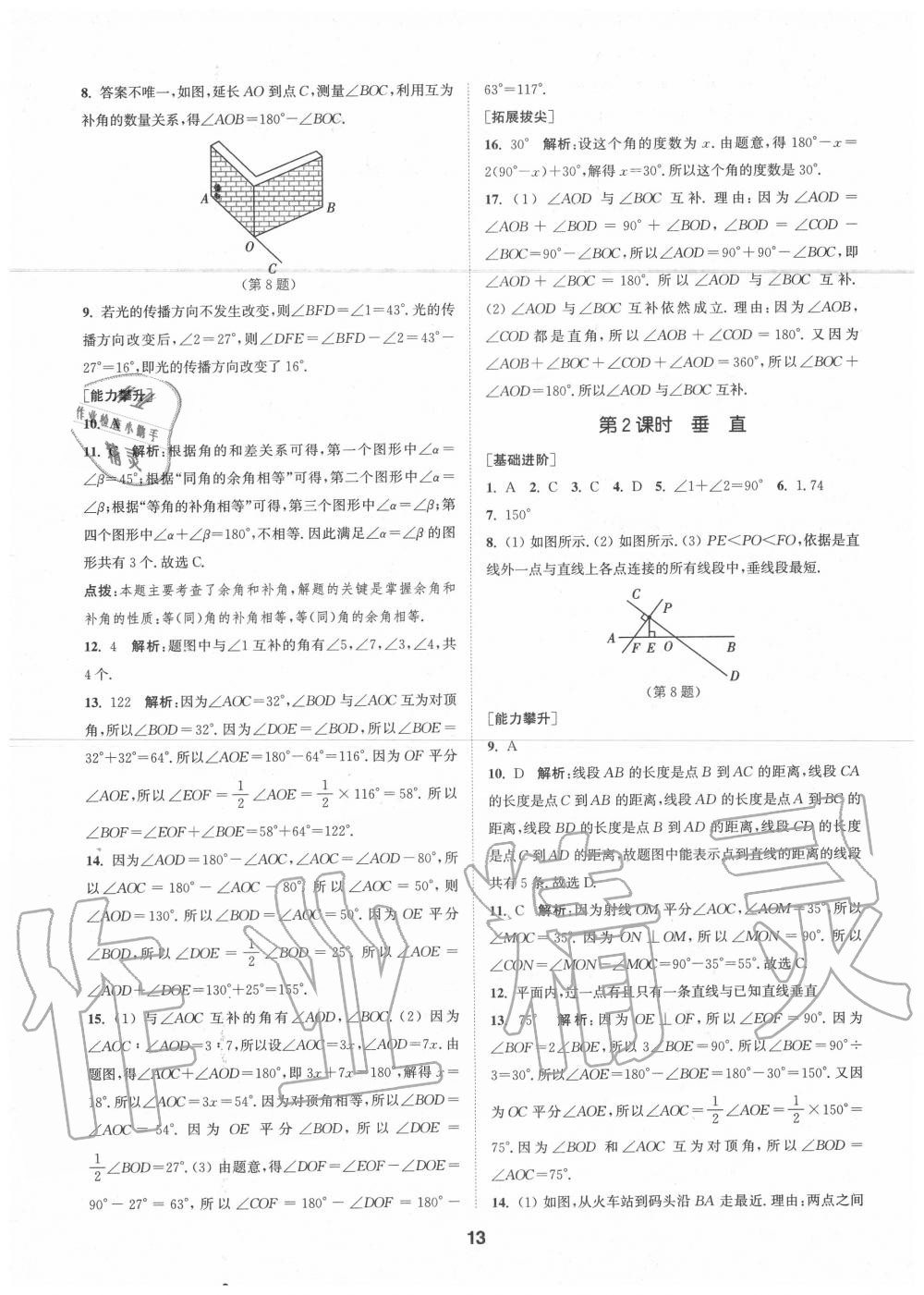 2020年拔尖特訓七年級數(shù)學下冊北師大版 參考答案第12頁