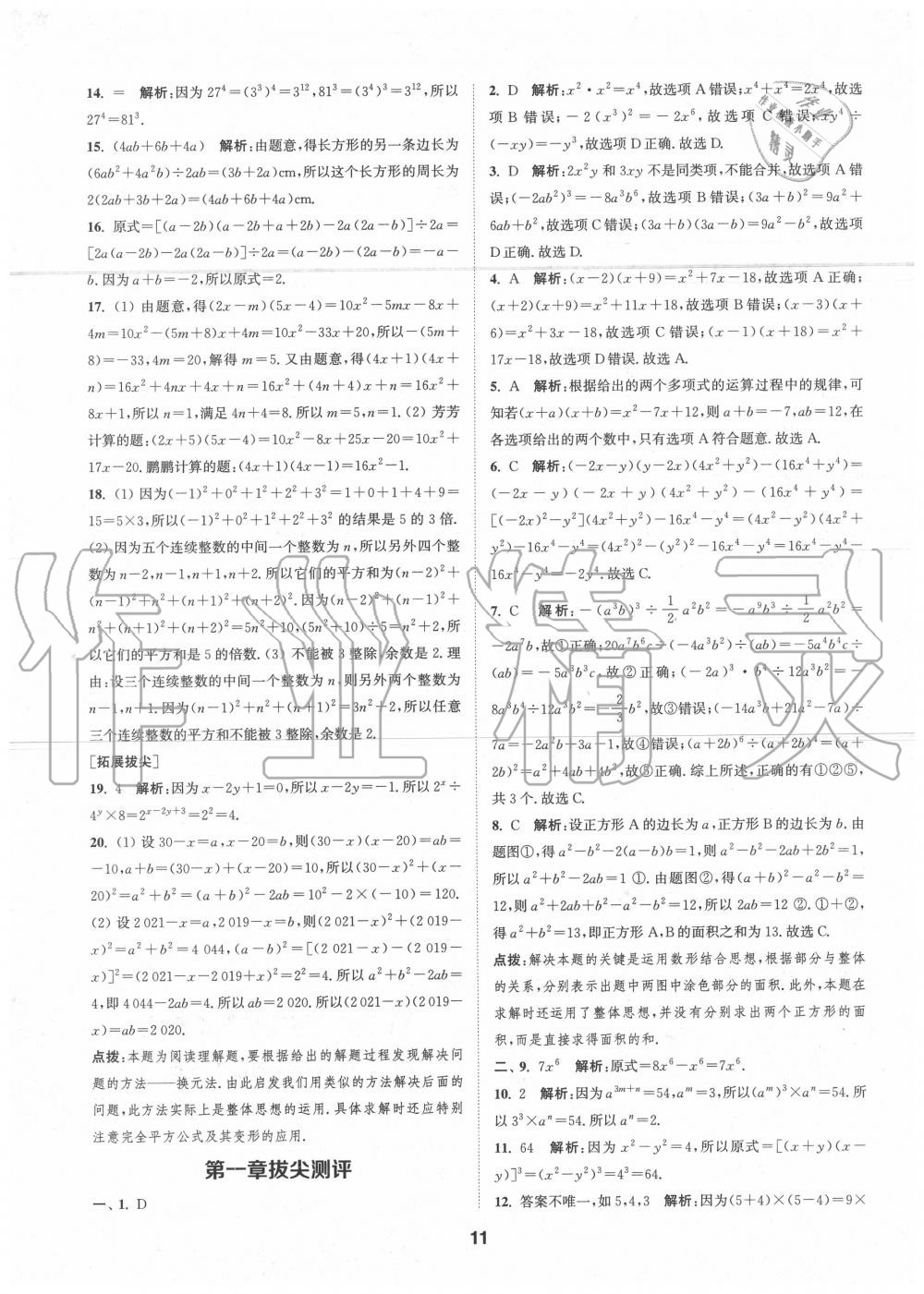 2020年拔尖特訓(xùn)七年級數(shù)學(xué)下冊北師大版 參考答案第10頁