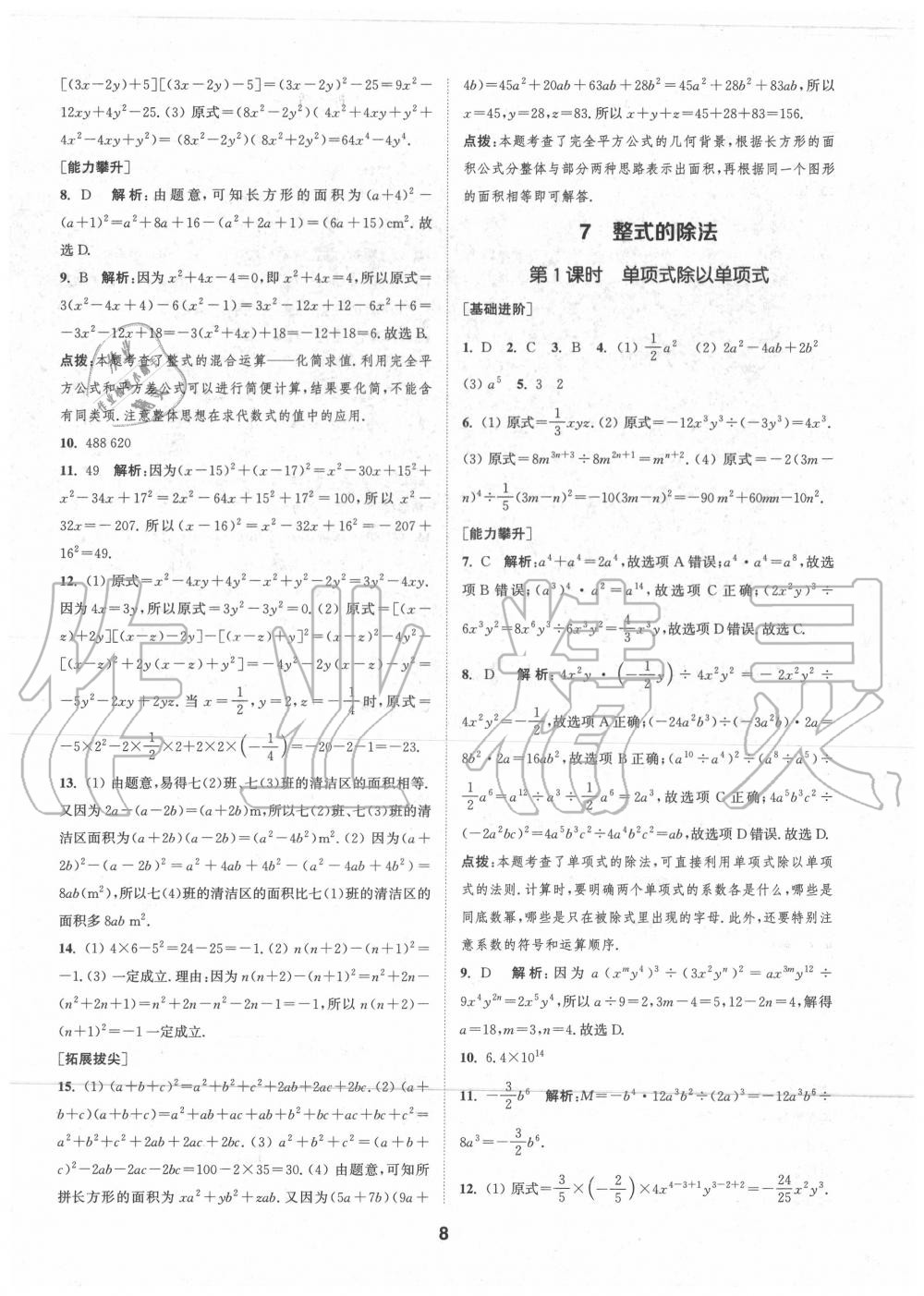 2020年拔尖特訓七年級數(shù)學下冊北師大版 參考答案第7頁