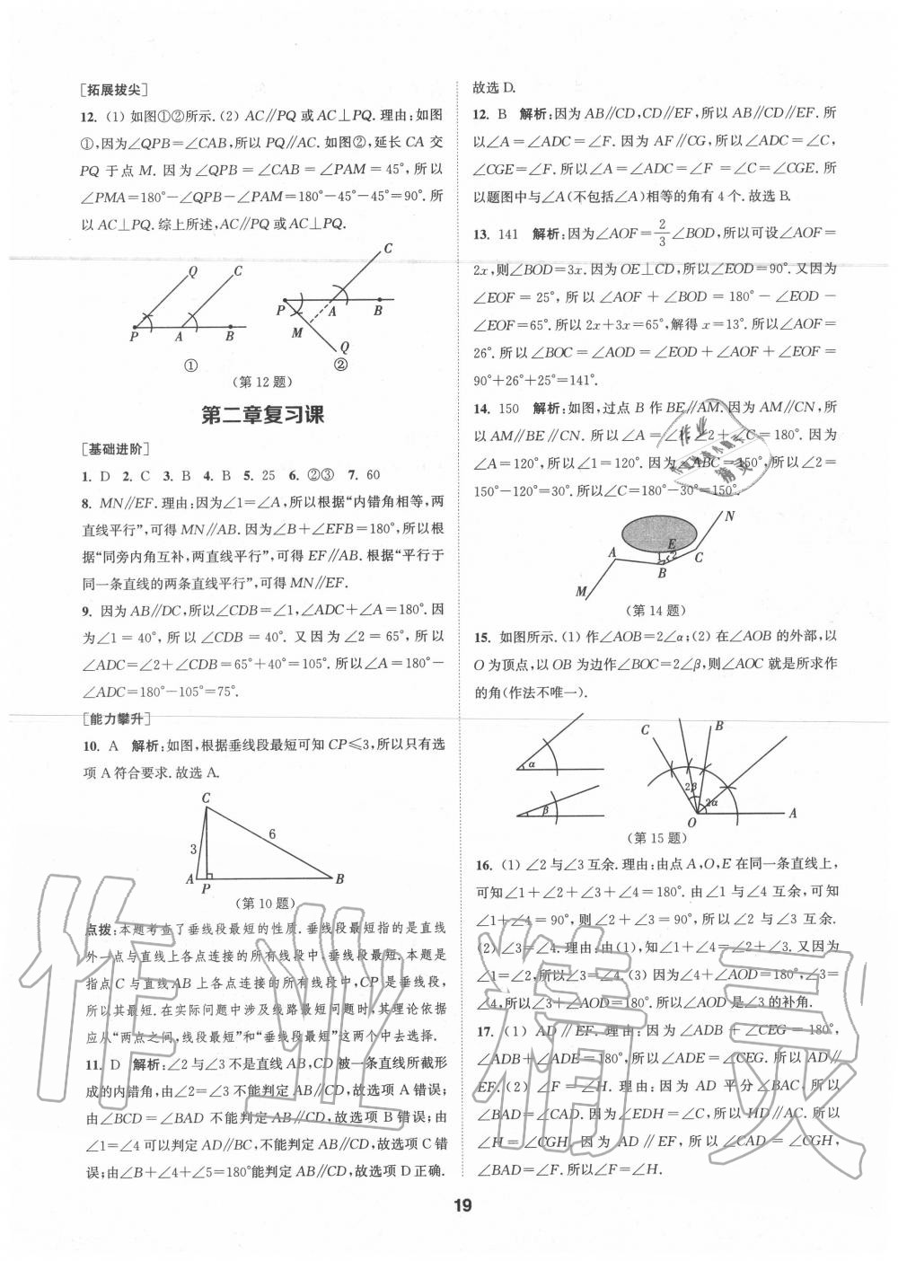 2020年拔尖特训七年级数学下册北师大版 参考答案第18页