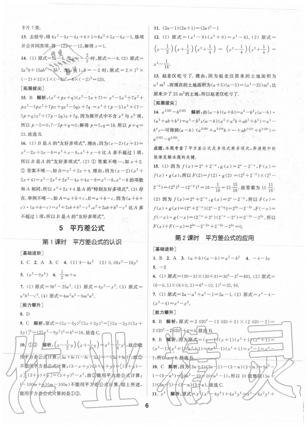 2020年拔尖特训七年级数学下册北师大版 参考答案第5页