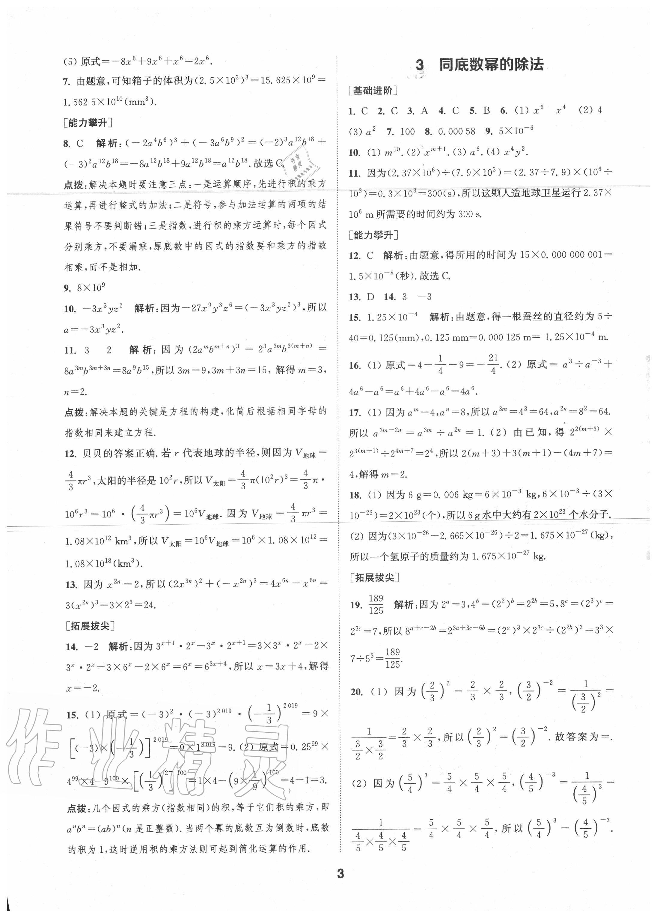 2020年拔尖特训七年级数学下册北师大版 参考答案第2页