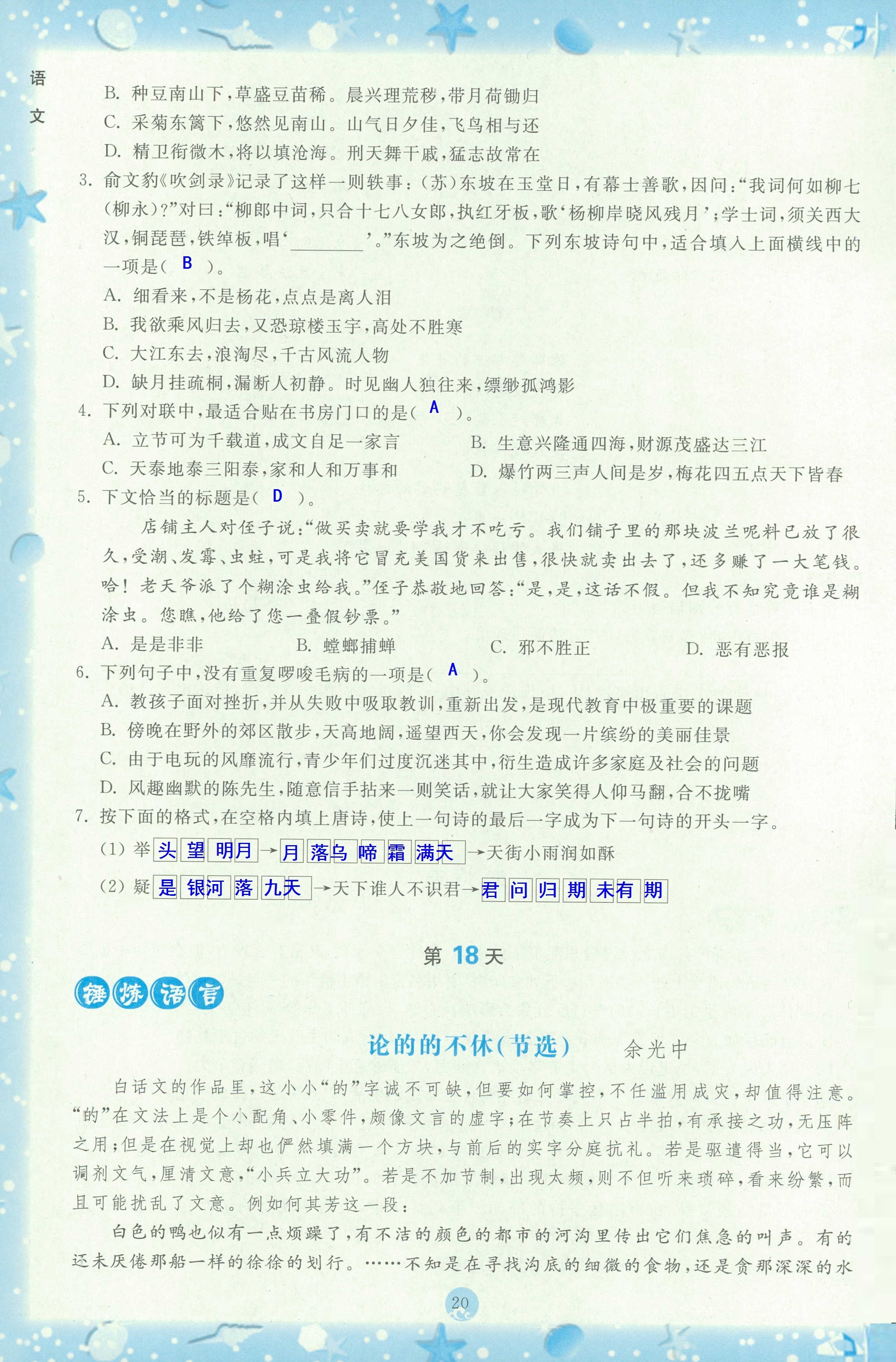 2020年初中綜合暑假作業(yè)本七年級(jí) 第19頁(yè)