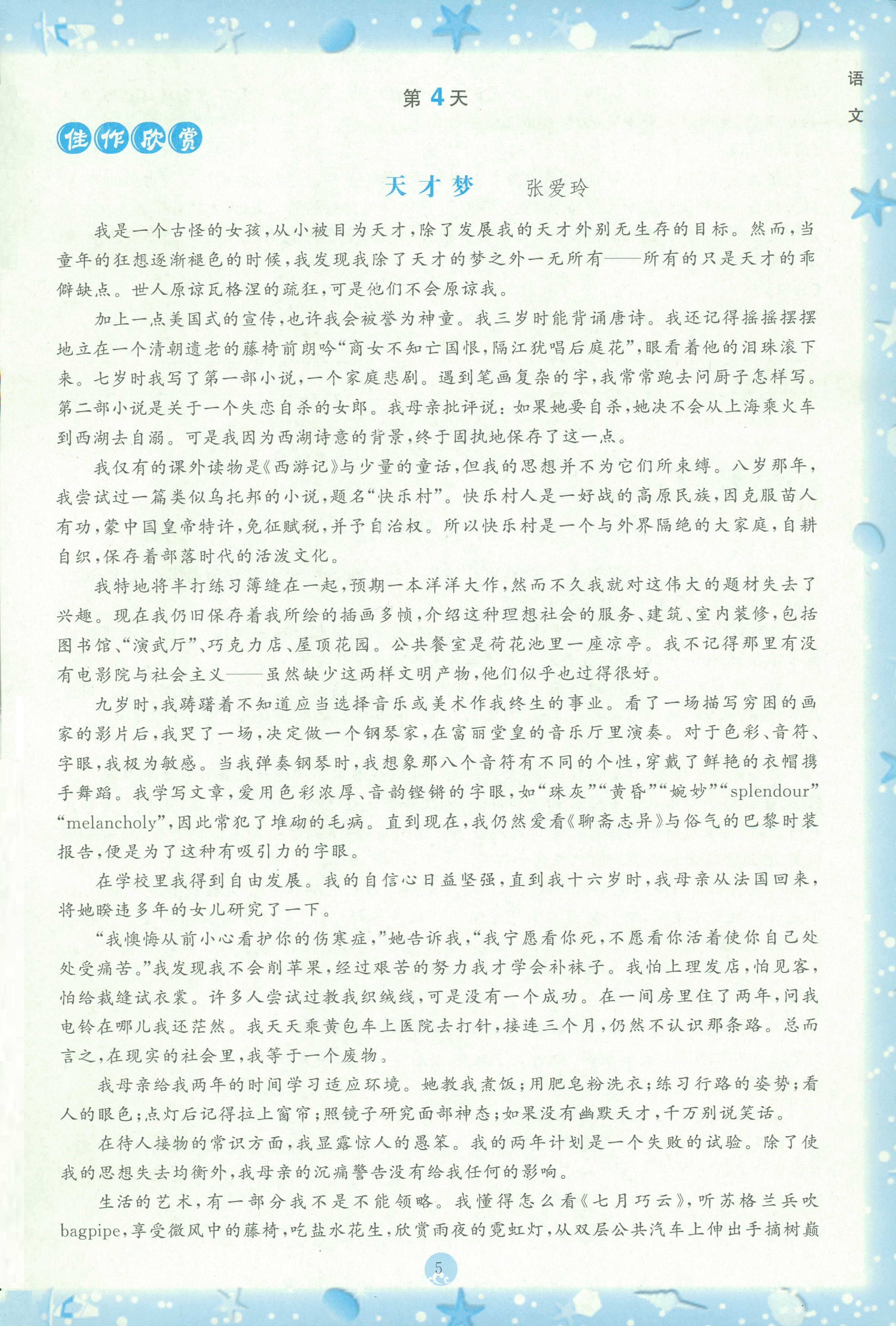 2020年初中综合暑假作业本七年级 第4页