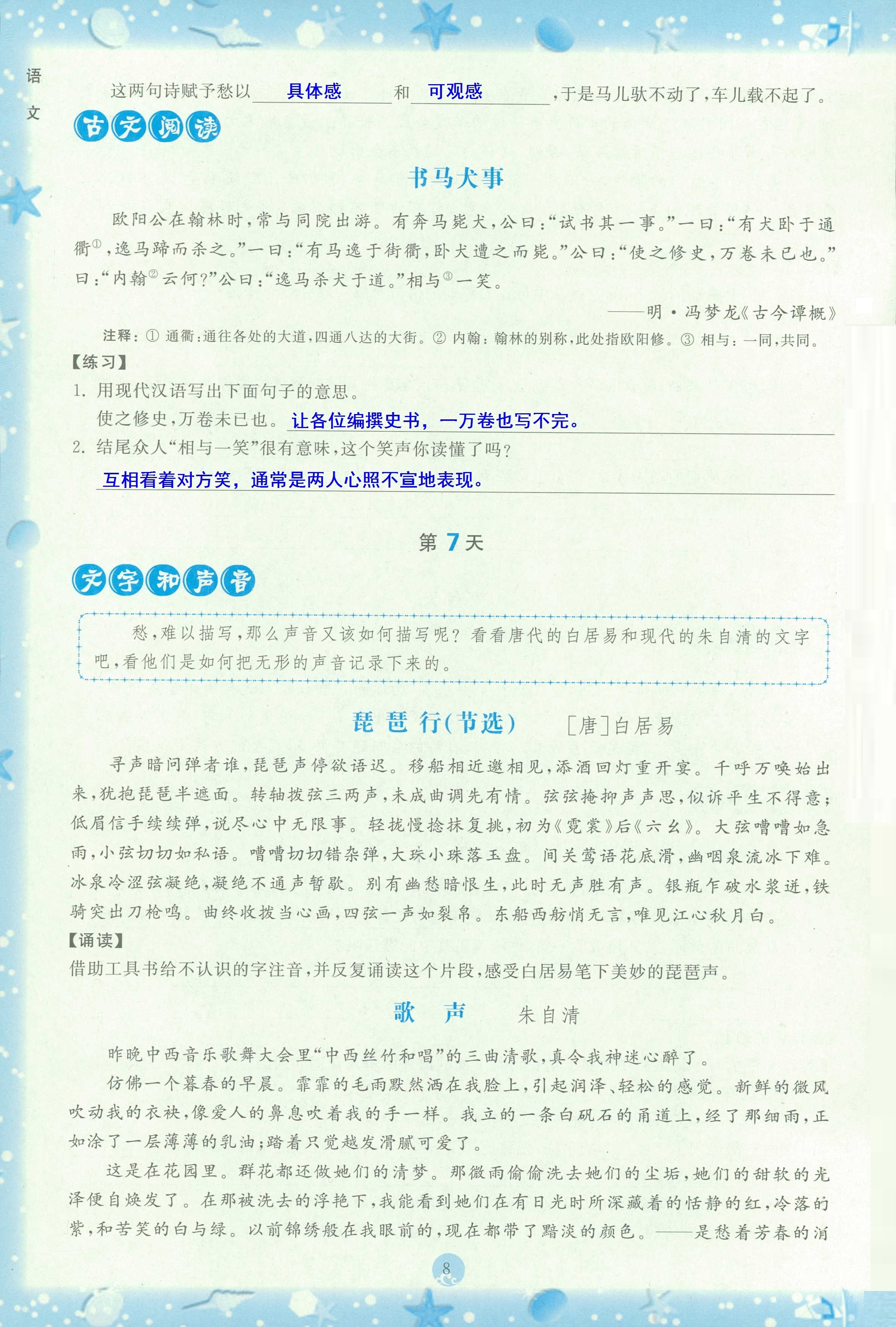 2020年初中綜合暑假作業(yè)本七年級(jí) 第7頁(yè)