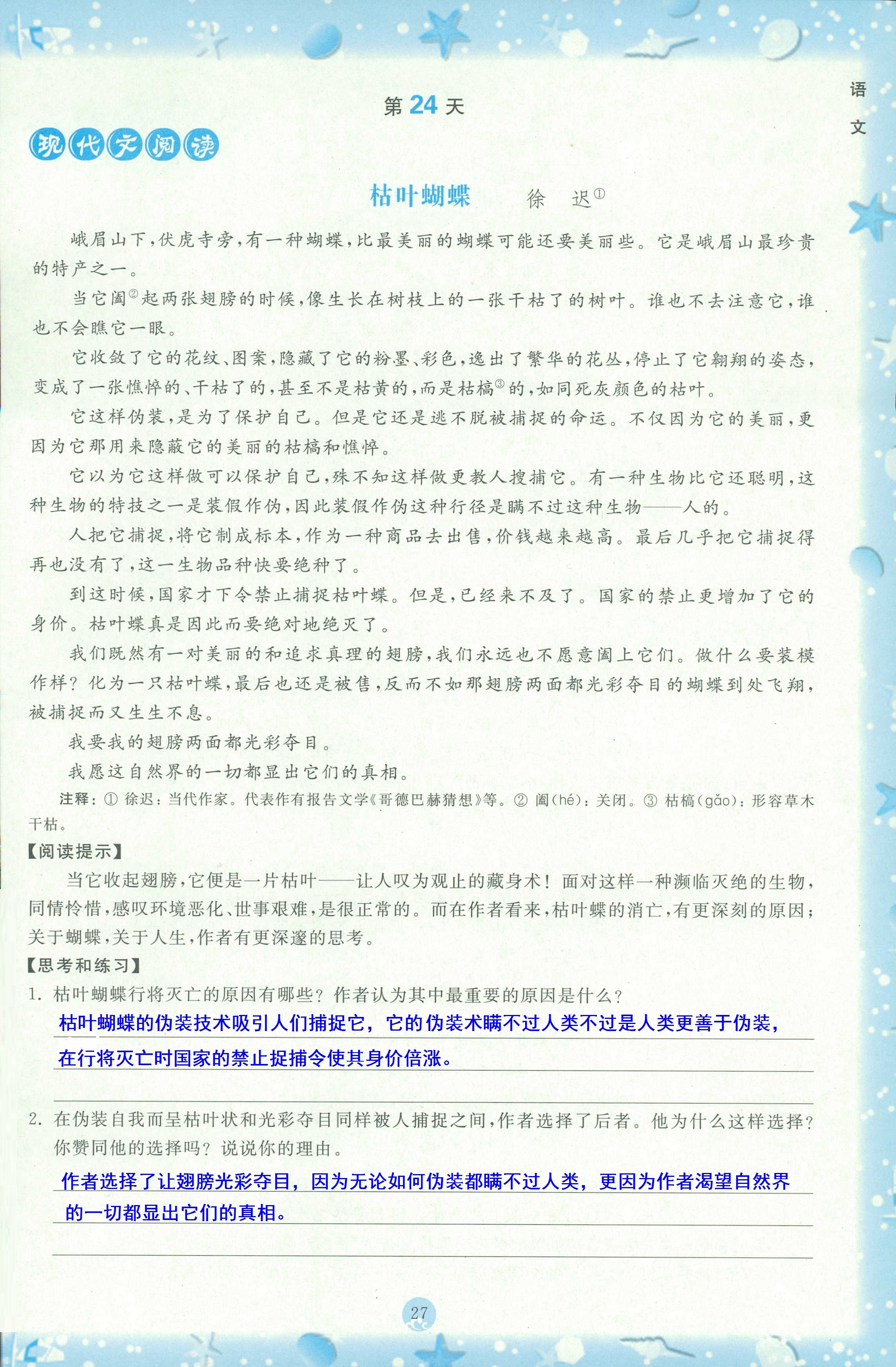 2020年初中綜合暑假作業(yè)本七年級(jí) 第26頁