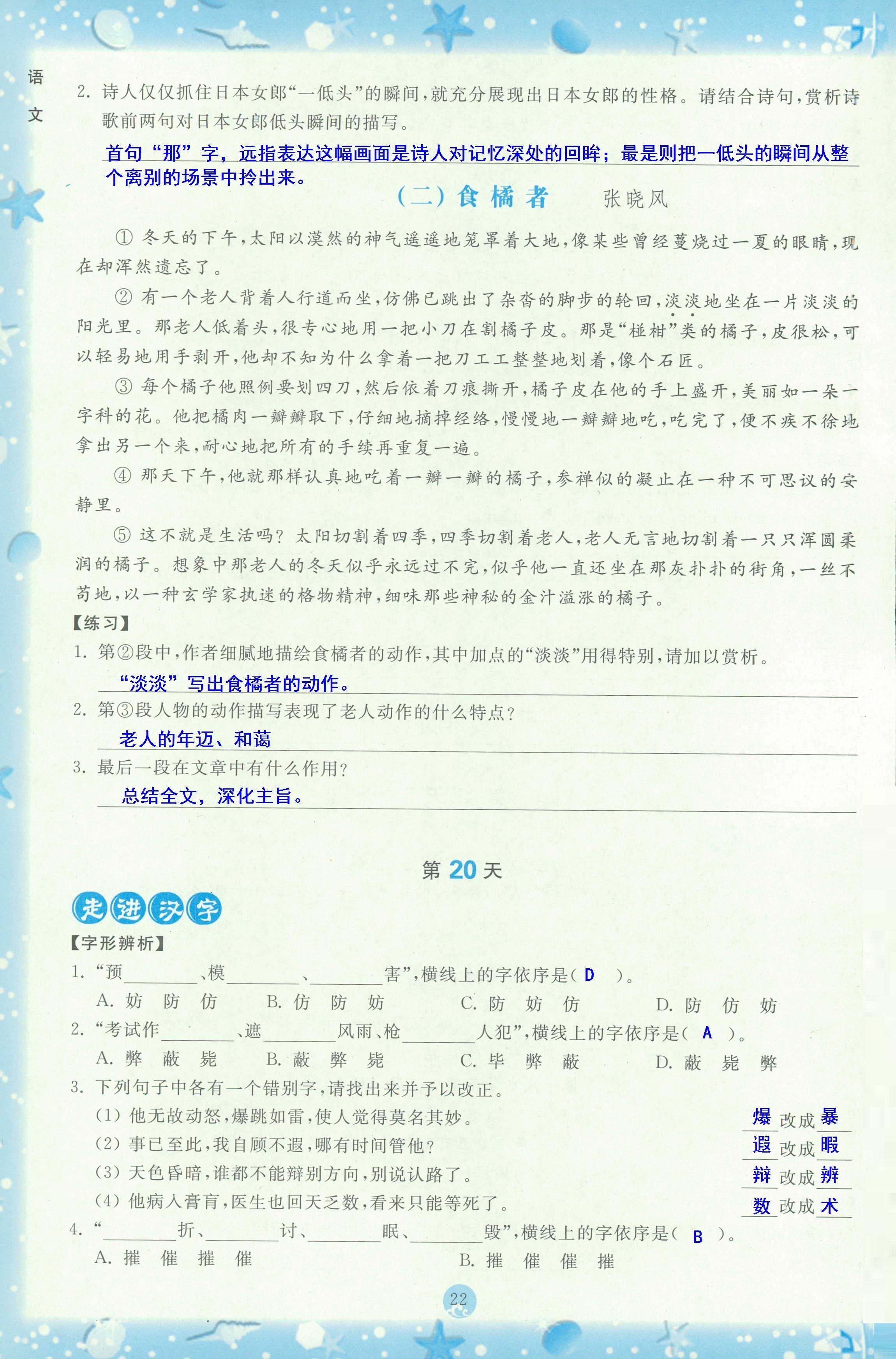 2020年初中综合暑假作业本七年级 第21页