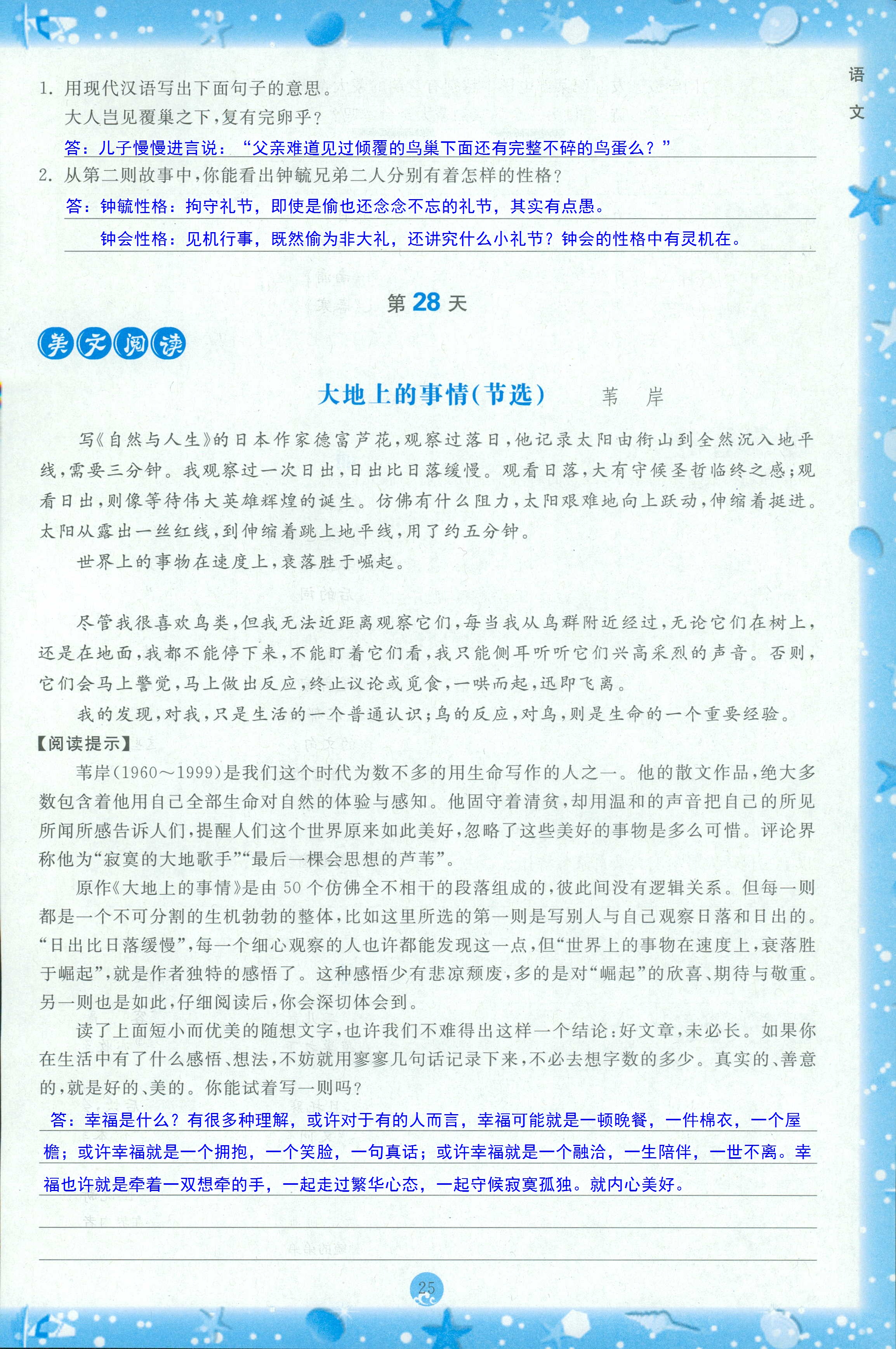 2020年初中綜合暑假作業(yè)本八年級 第24頁