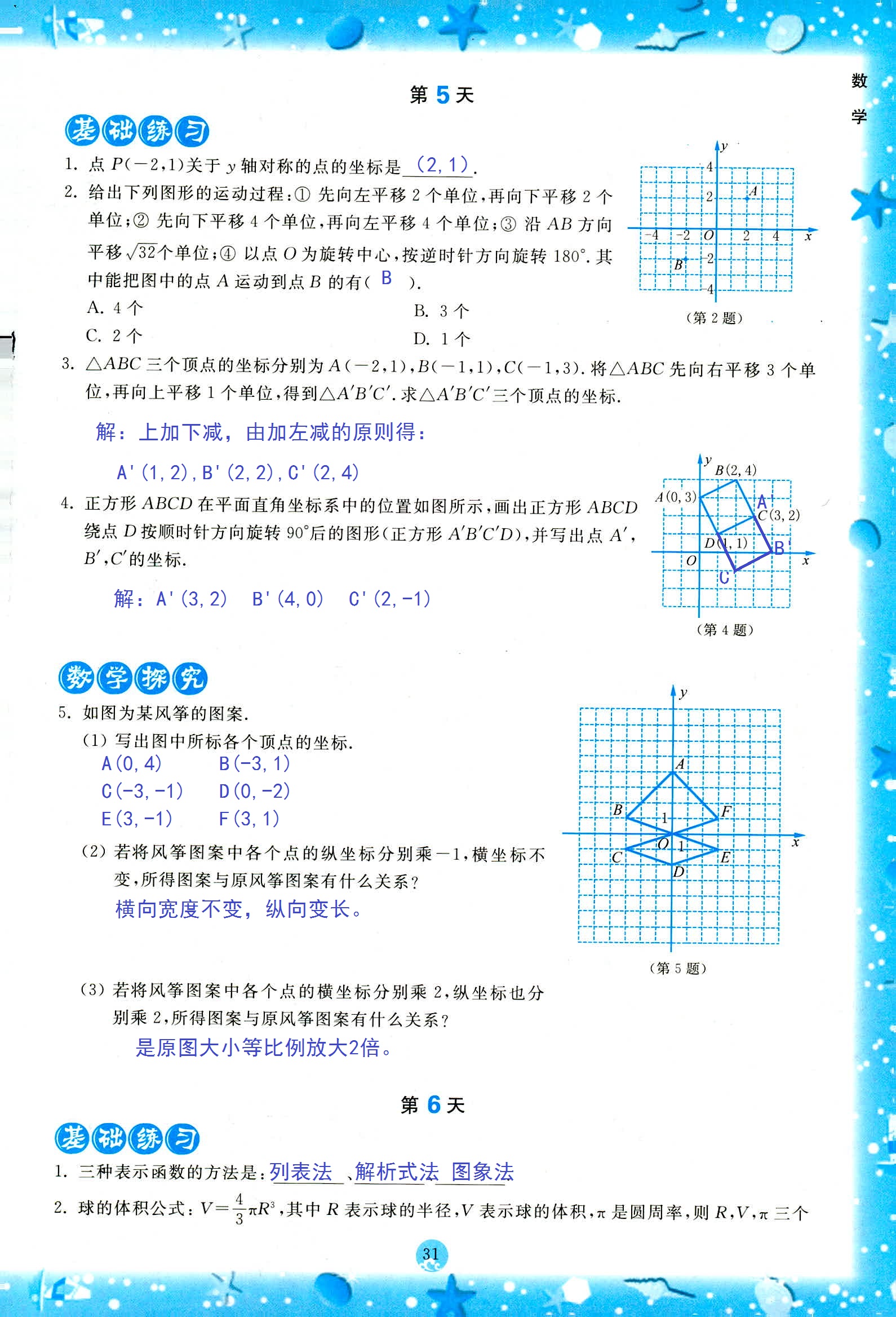 2020年初中綜合暑假作業(yè)本八年級(jí) 第30頁(yè)