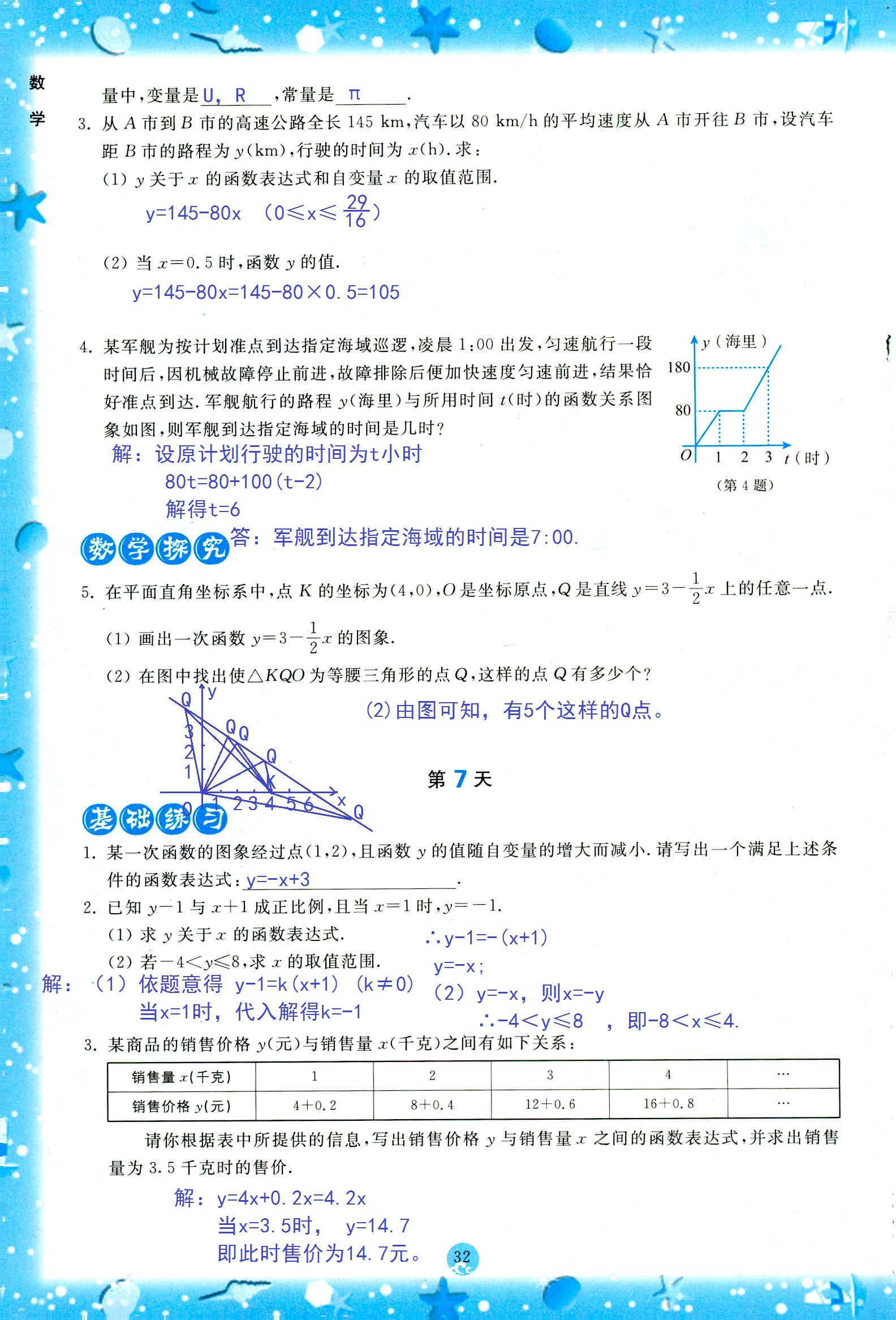 2020年初中综合暑假作业本八年级 第31页