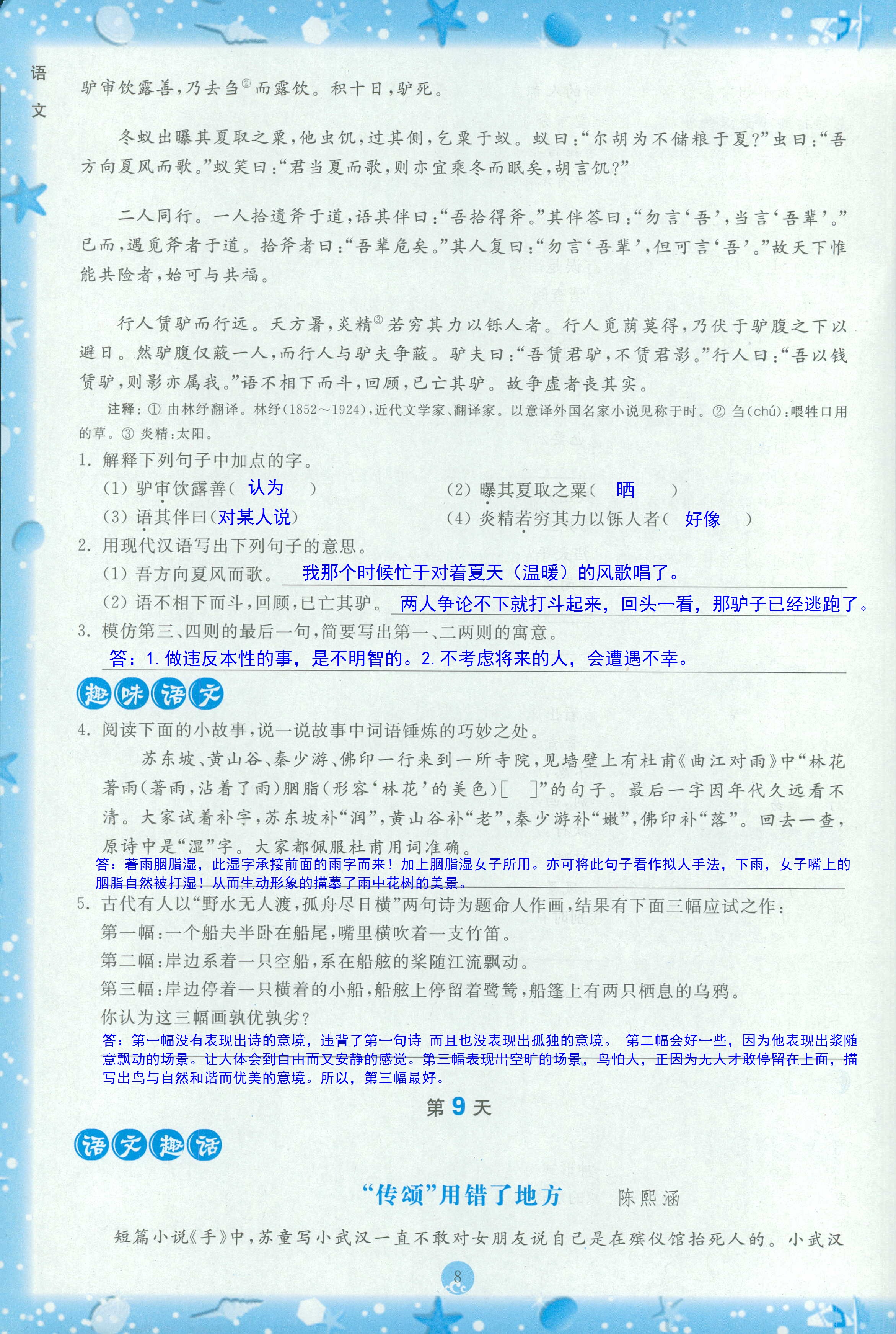 2020年初中綜合暑假作業(yè)本八年級(jí) 第7頁