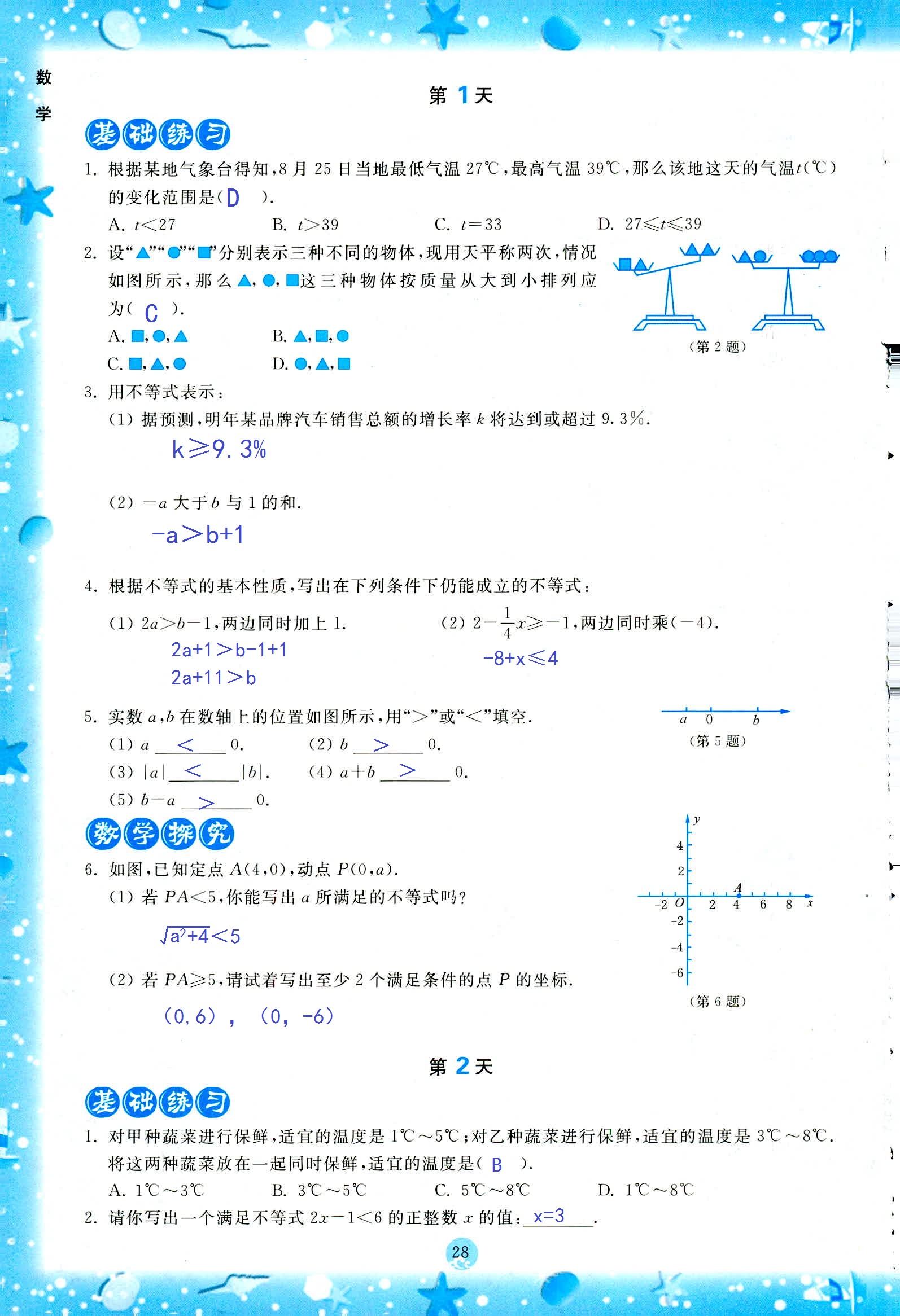 2020年初中综合暑假作业本八年级 第27页