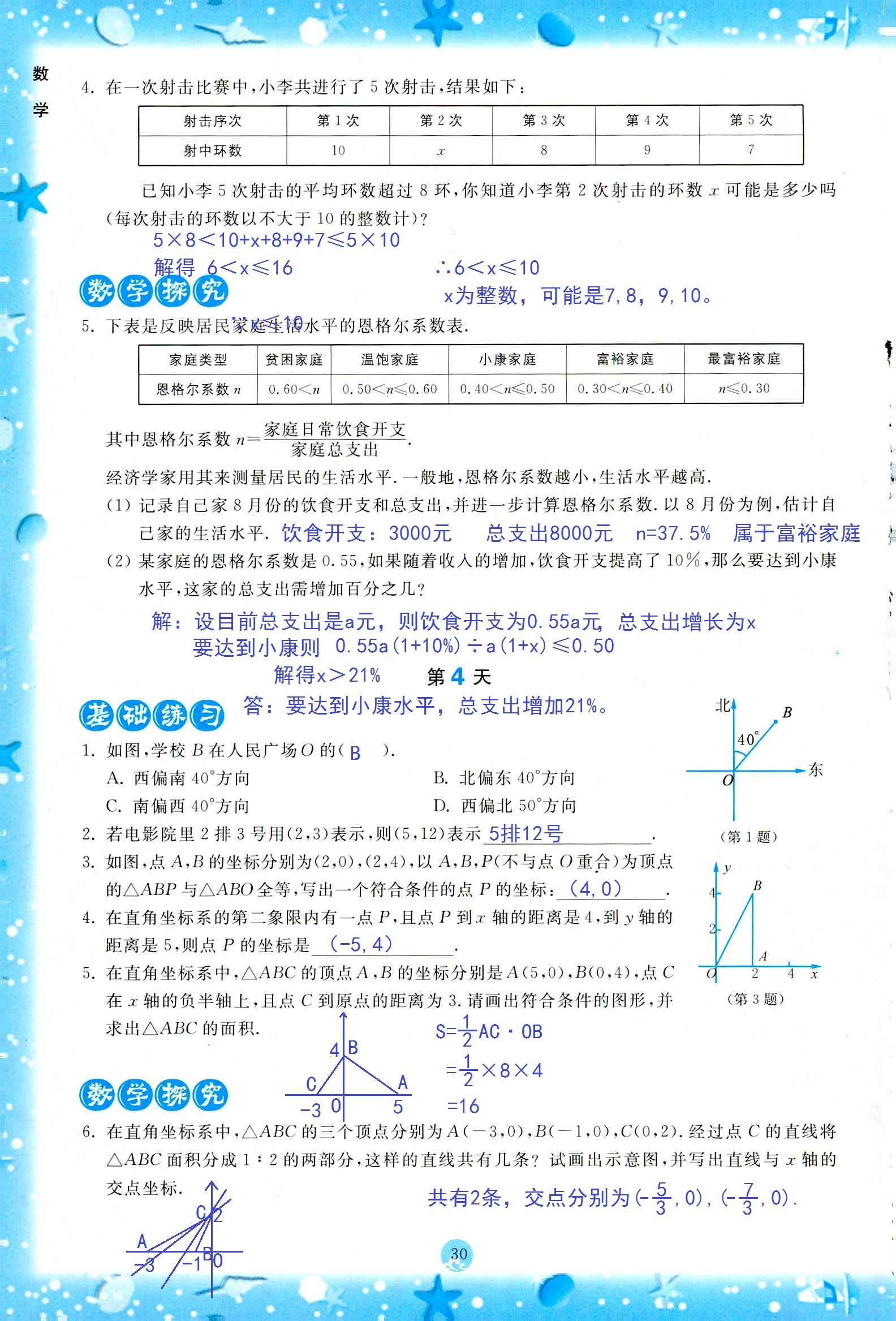 2020年初中综合暑假作业本八年级 第29页