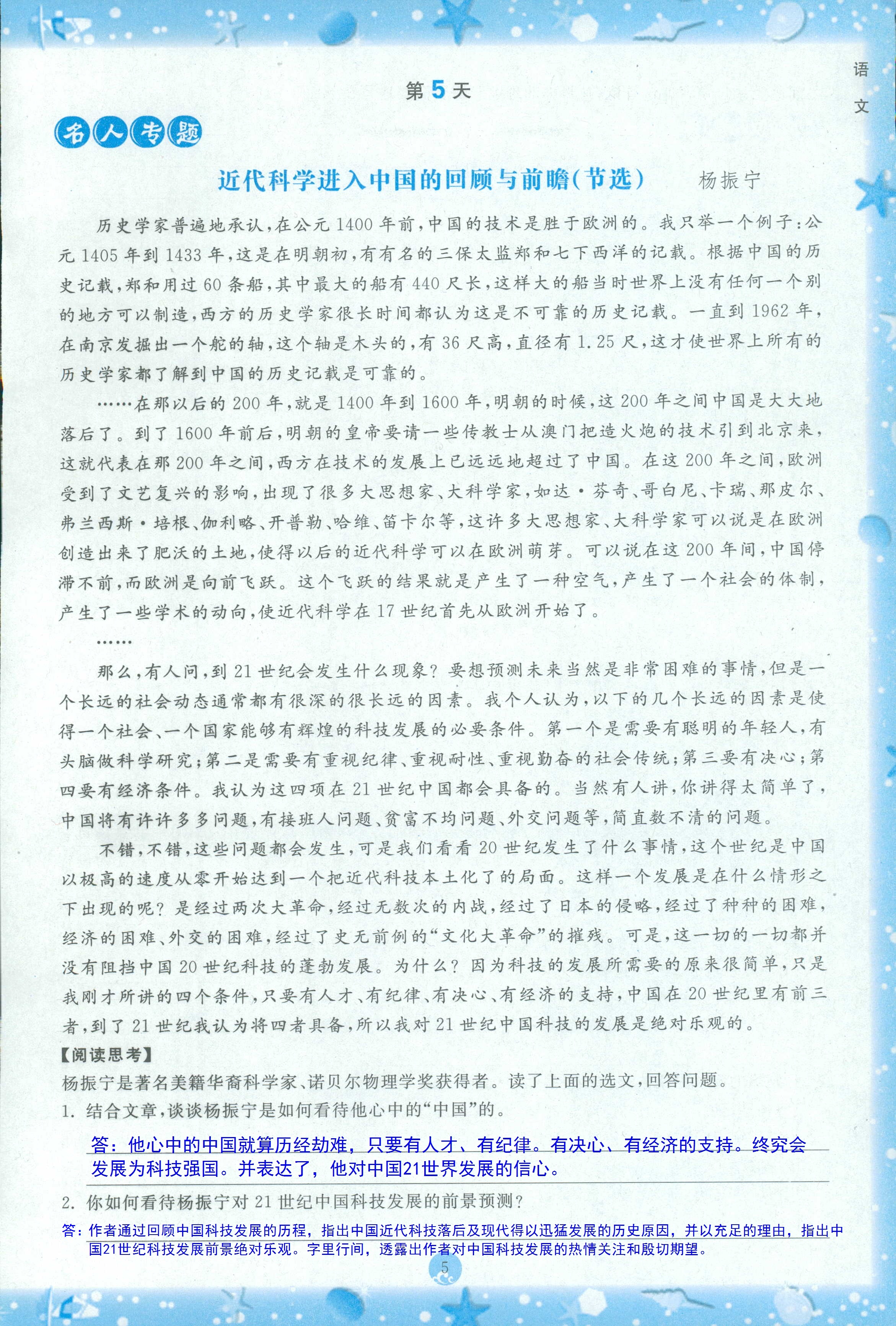 2020年初中綜合暑假作業(yè)本八年級(jí) 第4頁