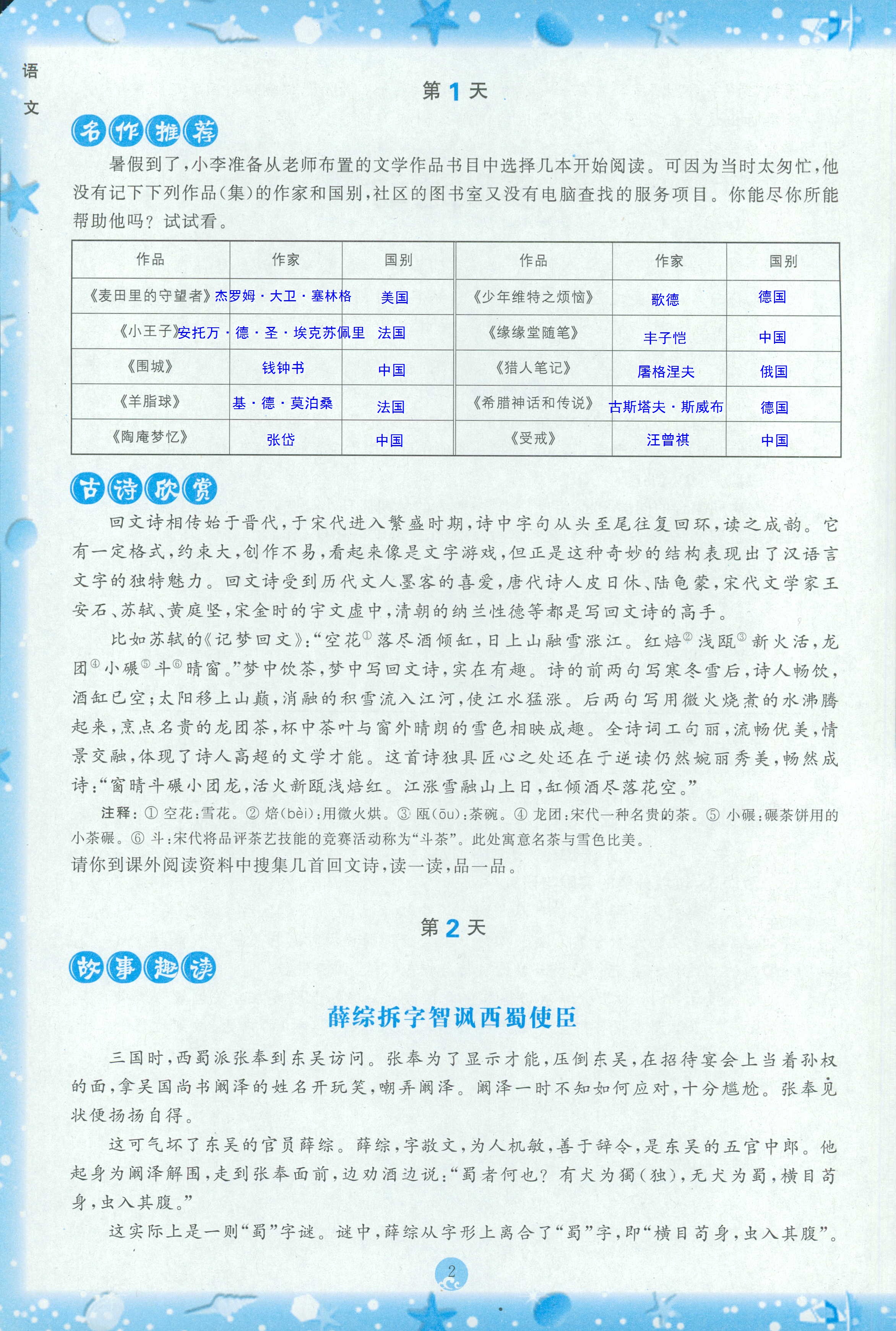 2020年初中综合暑假作业本八年级 第1页