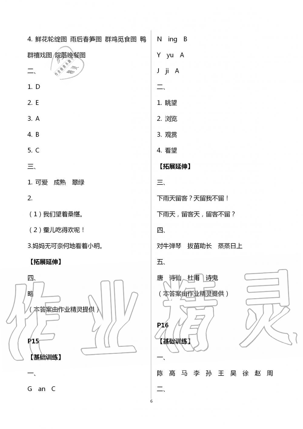 2020年藍(lán)天教育暑假新時空中國和平出版社四年級語文暑假作業(yè)人教版 第6頁