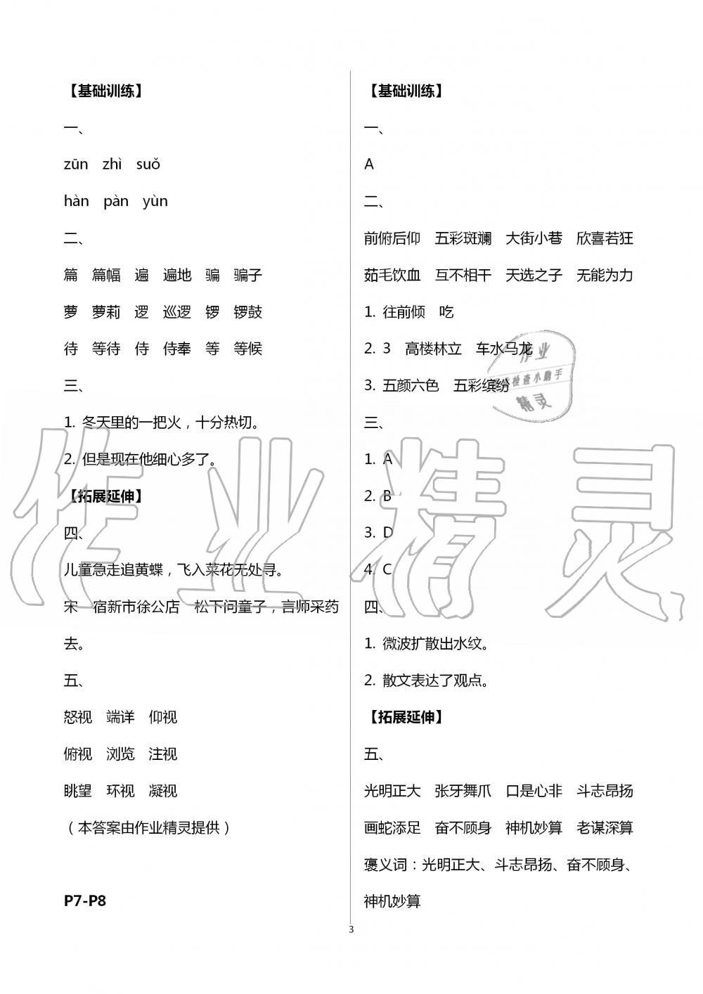 2020年蓝天教育暑假新时空中国和平出版社四年级语文暑假作业人教版 第3页