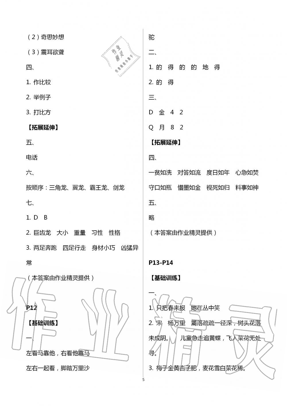 2020年蓝天教育暑假新时空中国和平出版社四年级语文暑假作业人教版 第5页