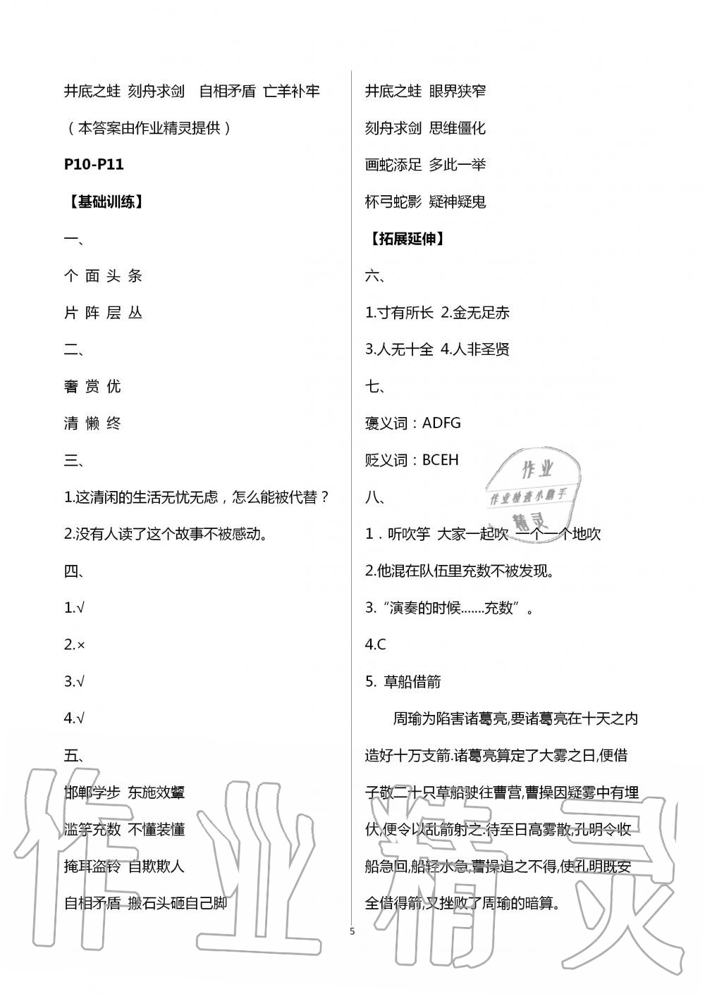 2020年蓝天教育暑假新时空中国和平出版社三年级语文暑假作业人教版&nbsp;第5页