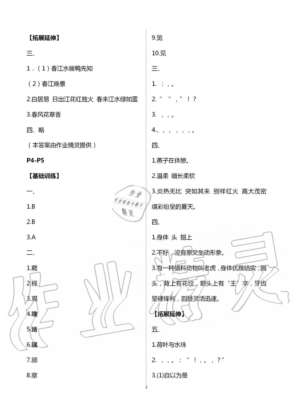 2020年蓝天教育暑假新时空中国和平出版社三年级语文暑假作业人教版&nbsp;第2页