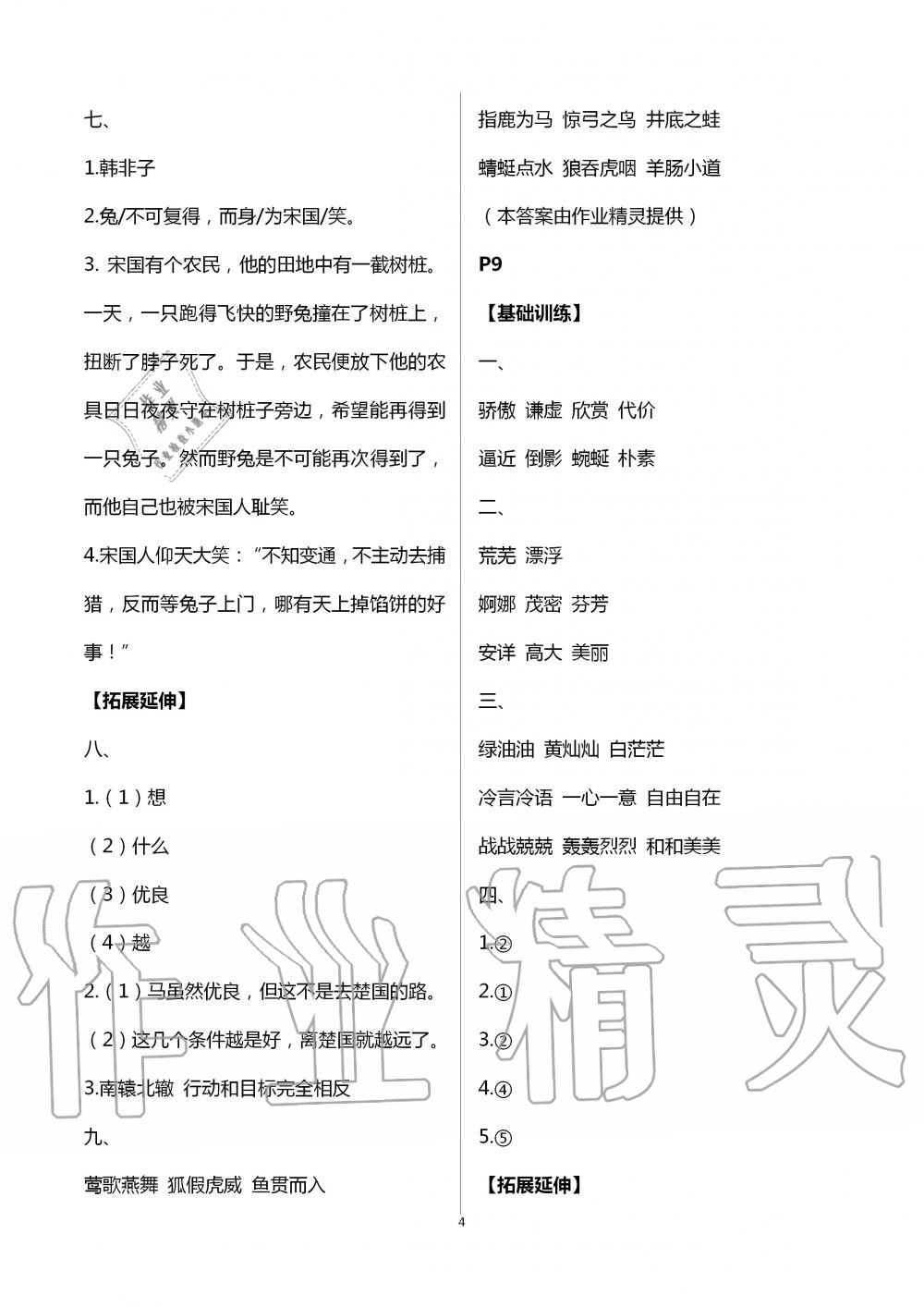 2020年蓝天教育暑假新时空中国和平出版社三年级语文暑假作业人教版&nbsp;第4页