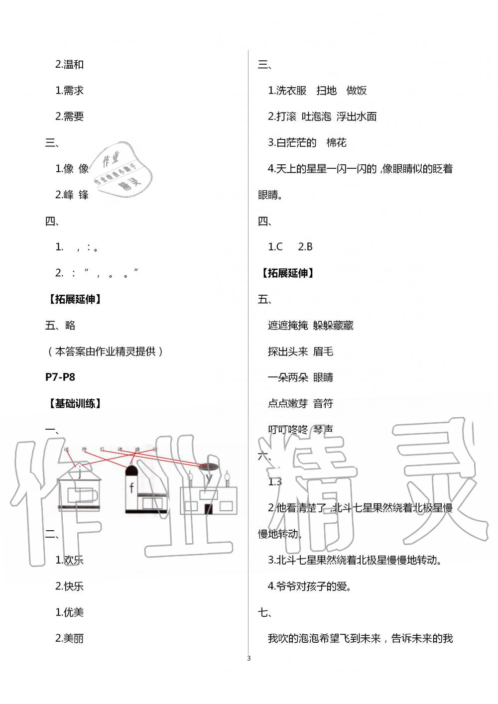 2020年藍(lán)天教育暑假新時(shí)空中國(guó)和平出版社二年級(jí)語(yǔ)文暑假作業(yè)人教版 第3頁(yè)