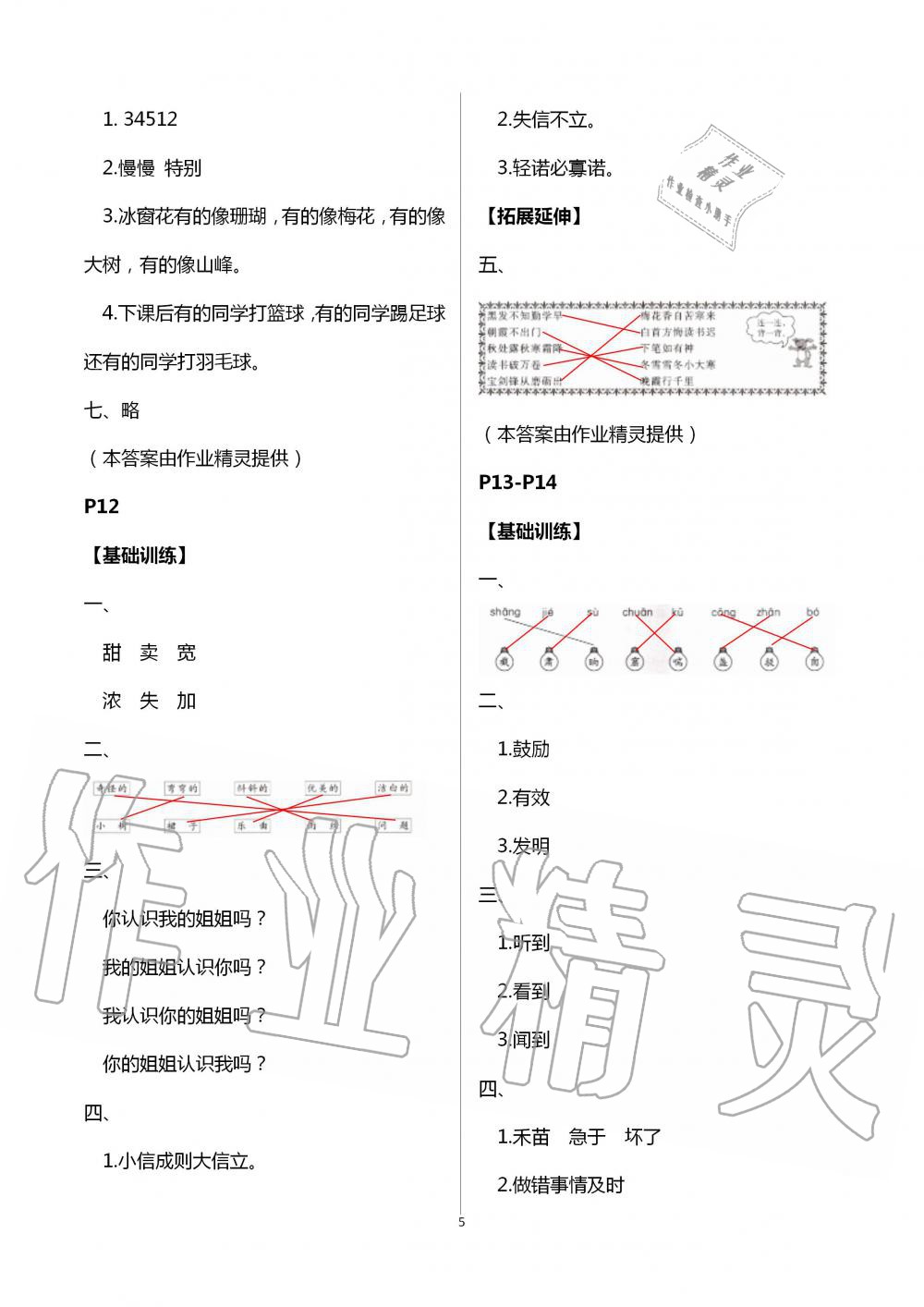 2020年藍天教育暑假新時空中國和平出版社二年級語文暑假作業(yè)人教版 第5頁