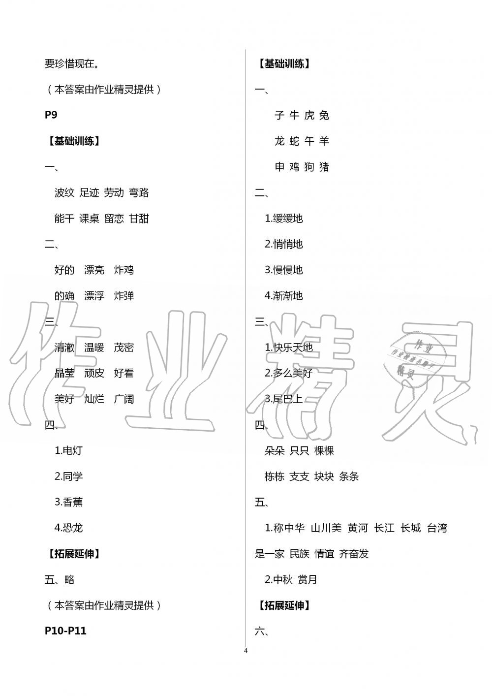 2020年蓝天教育暑假新时空中国和平出版社二年级语文暑假作业人教版 第4页