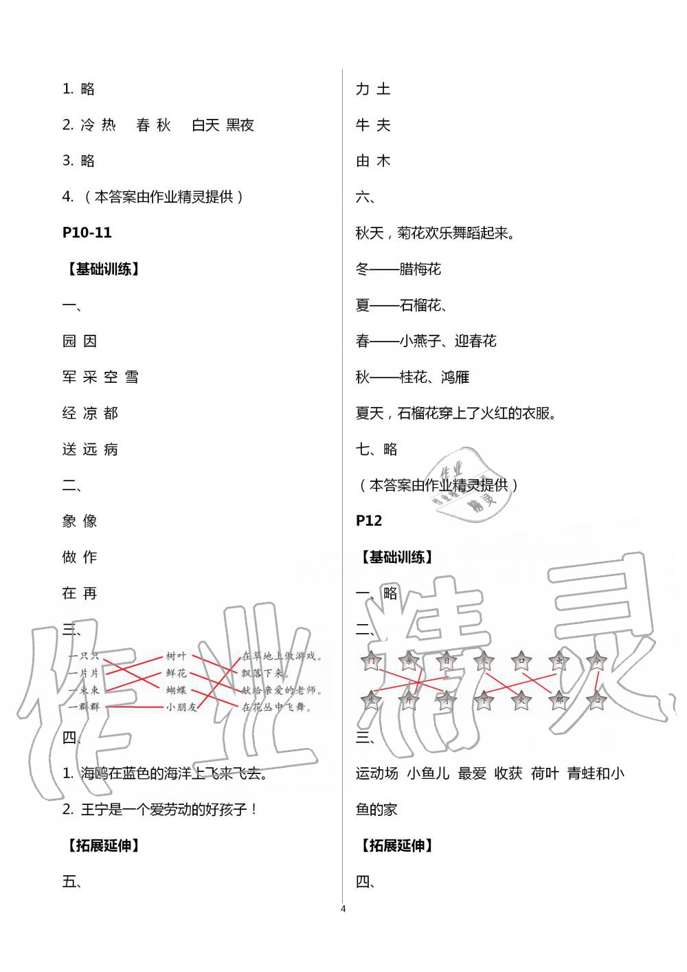 2020年藍(lán)天教育暑假新時(shí)空中國和平出版社一年級語文暑假作業(yè)人教版 第4頁