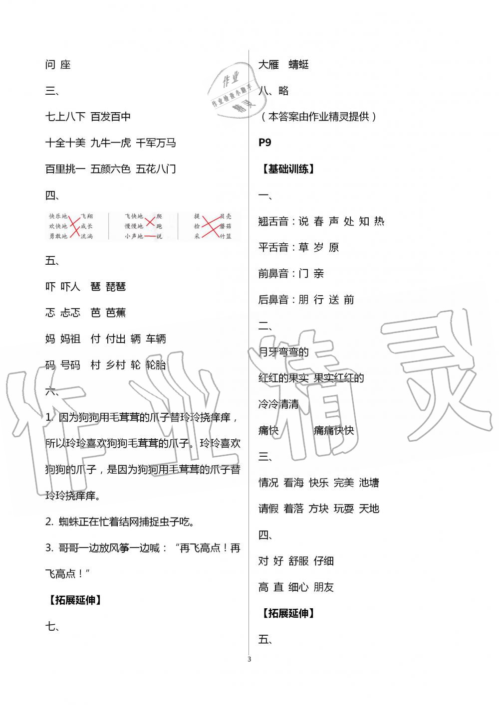 2020年藍天教育暑假新時空中國和平出版社一年級語文暑假作業(yè)人教版 第3頁