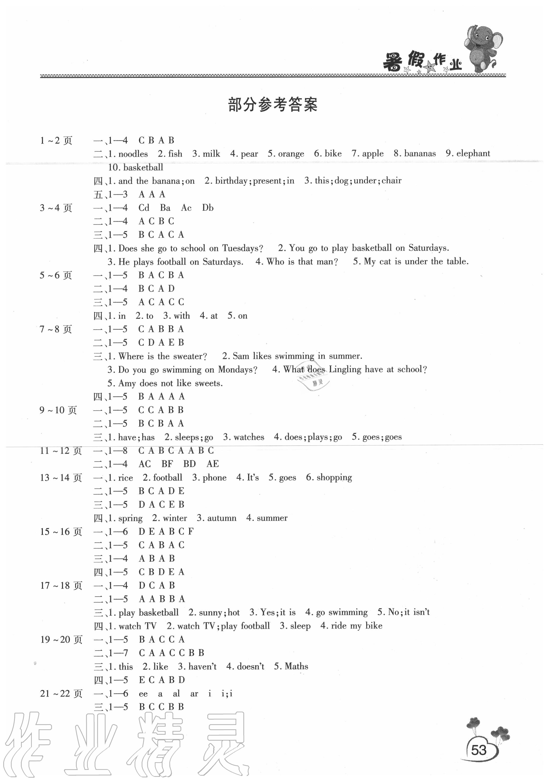 2020年假期園地暑假作業(yè)三年級(jí)英語(yǔ)外研版 第1頁(yè)