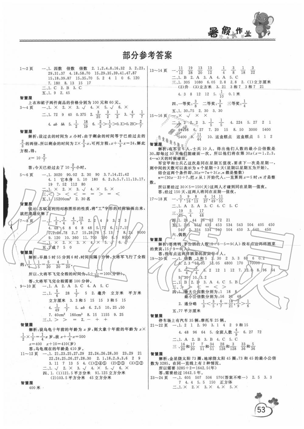 2020年假期園地暑假作業(yè)五年級(jí)數(shù)學(xué)人教版 第1頁(yè)