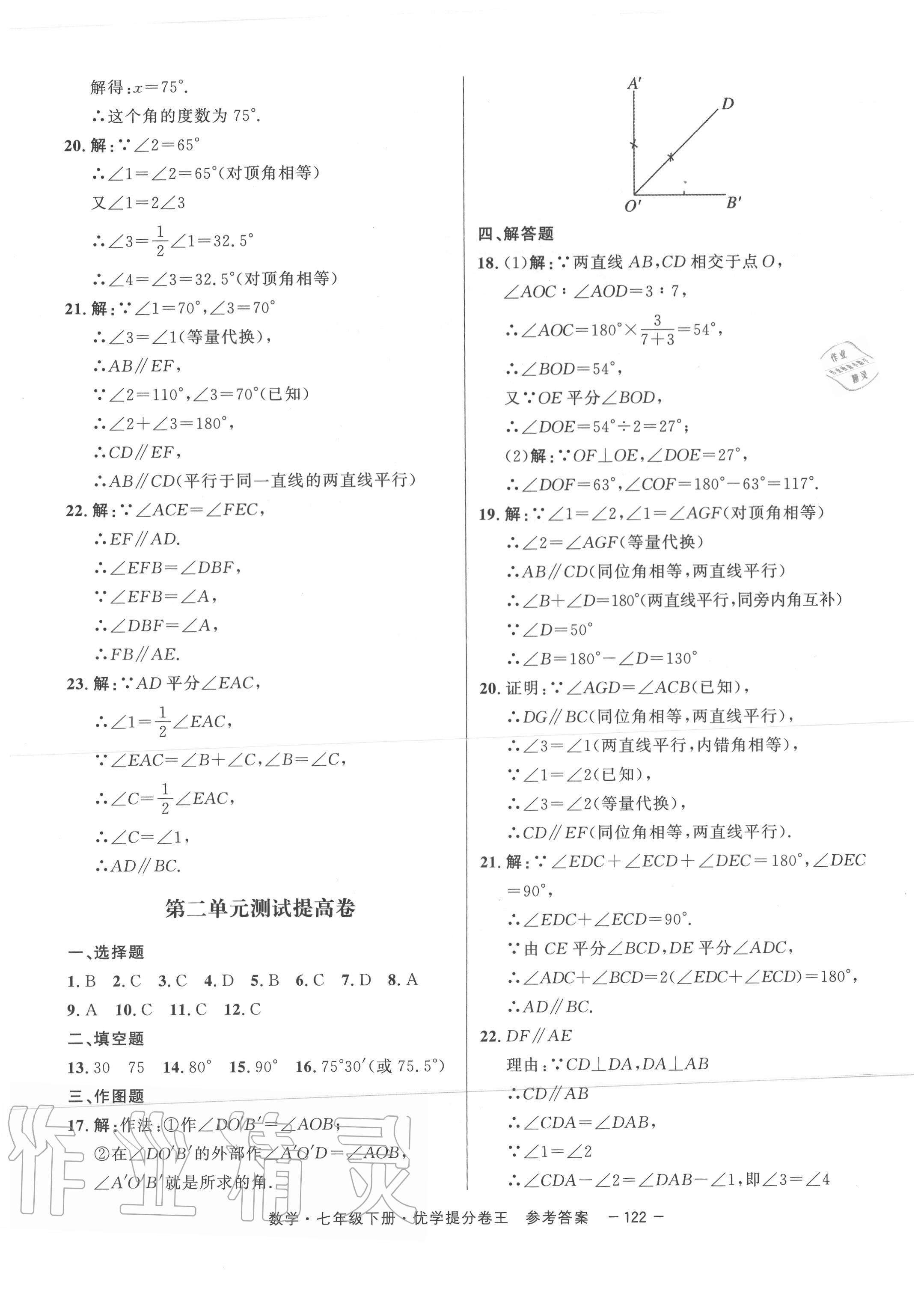 2020年百校聯(lián)盟金考卷優(yōu)學提分卷王七年級數(shù)學下冊深圳專版 第6頁