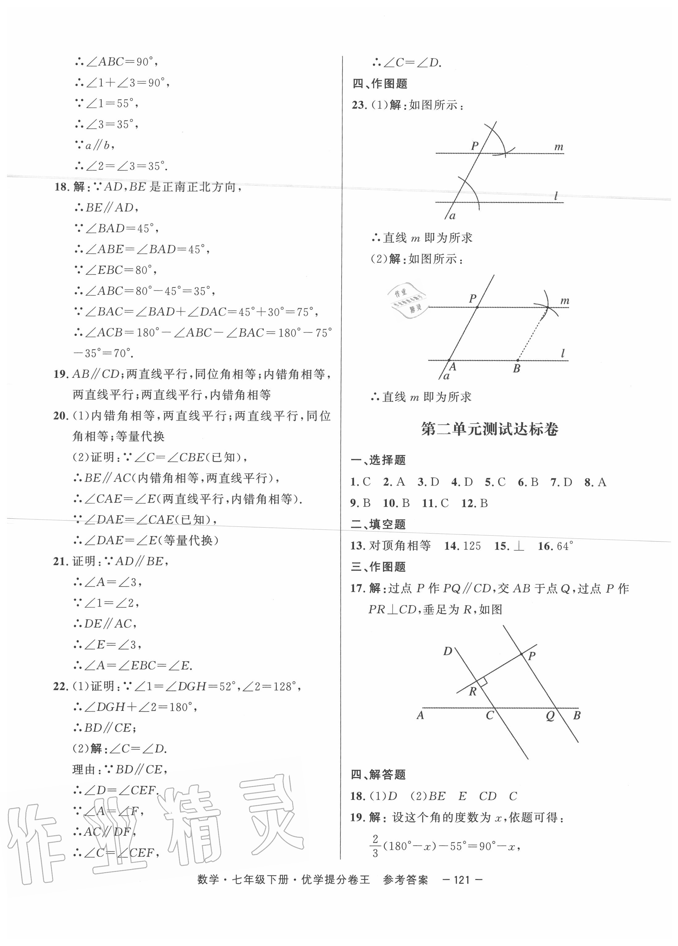 2020年百校聯(lián)盟金考卷優(yōu)學(xué)提分卷王七年級數(shù)學(xué)下冊深圳專版 第5頁