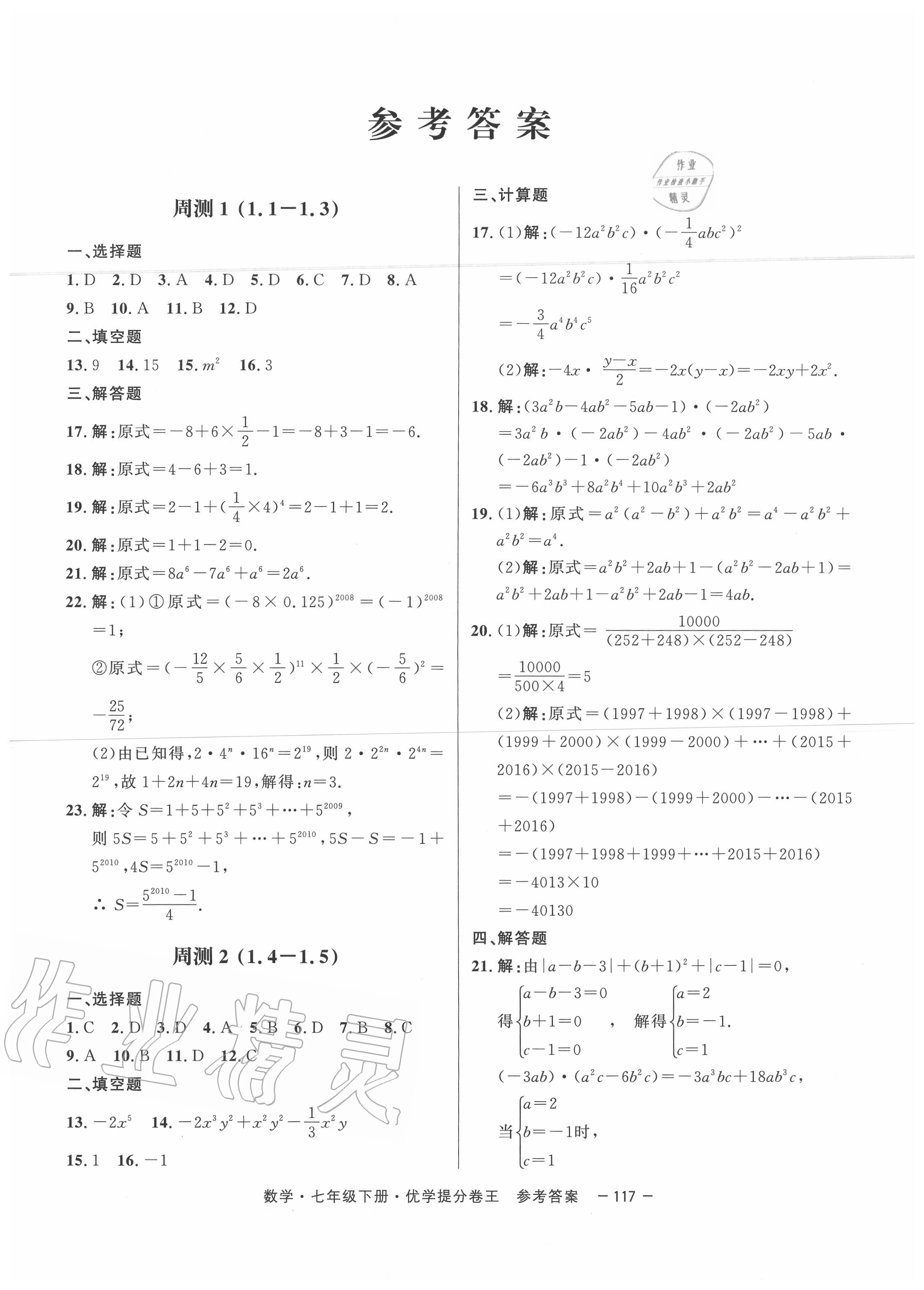 2020年百校聯(lián)盟金考卷優(yōu)學(xué)提分卷王七年級數(shù)學(xué)下冊深圳專版 第1頁