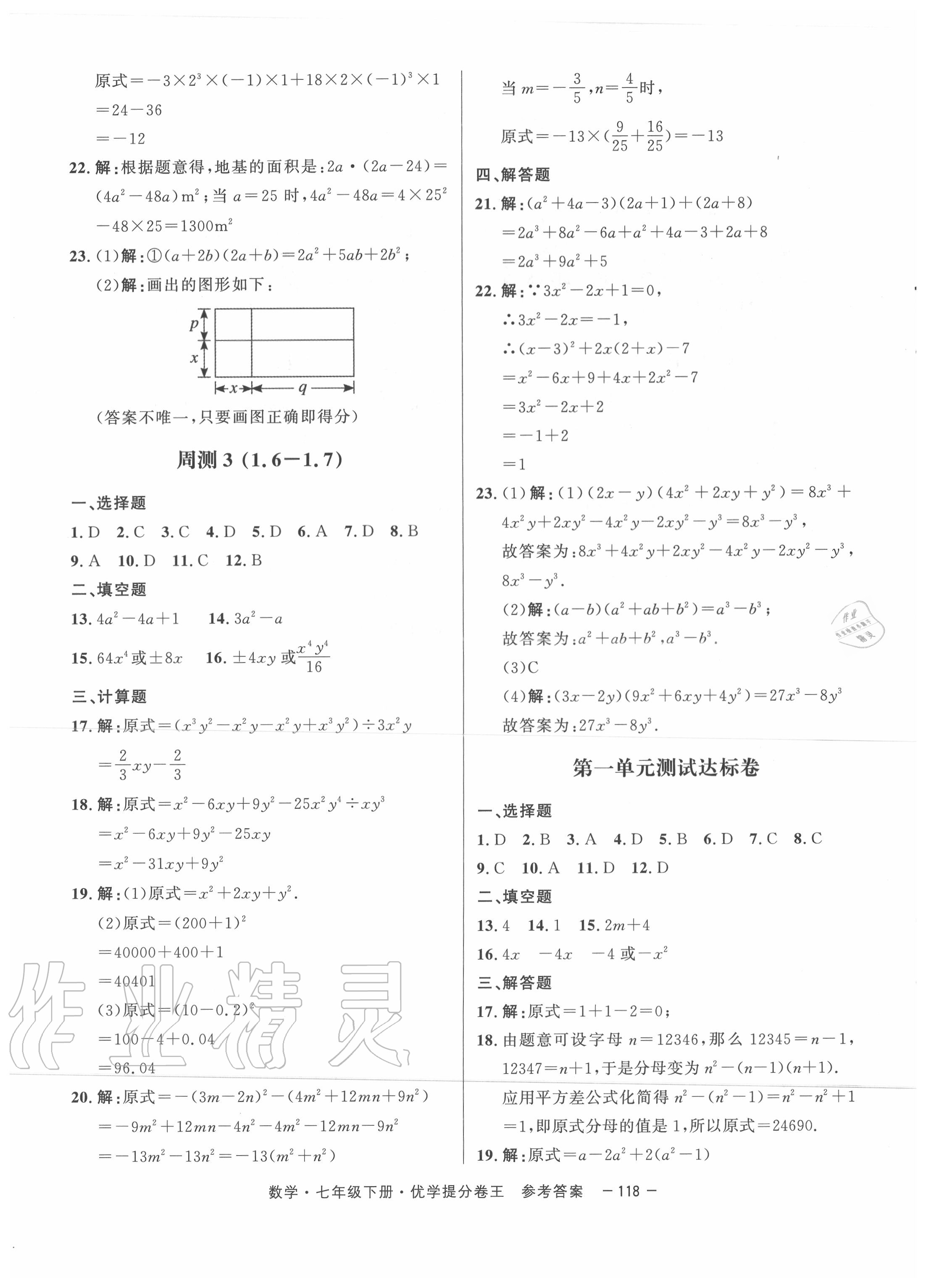 2020年百校聯(lián)盟金考卷優(yōu)學(xué)提分卷王七年級(jí)數(shù)學(xué)下冊(cè)深圳專版 第2頁(yè)