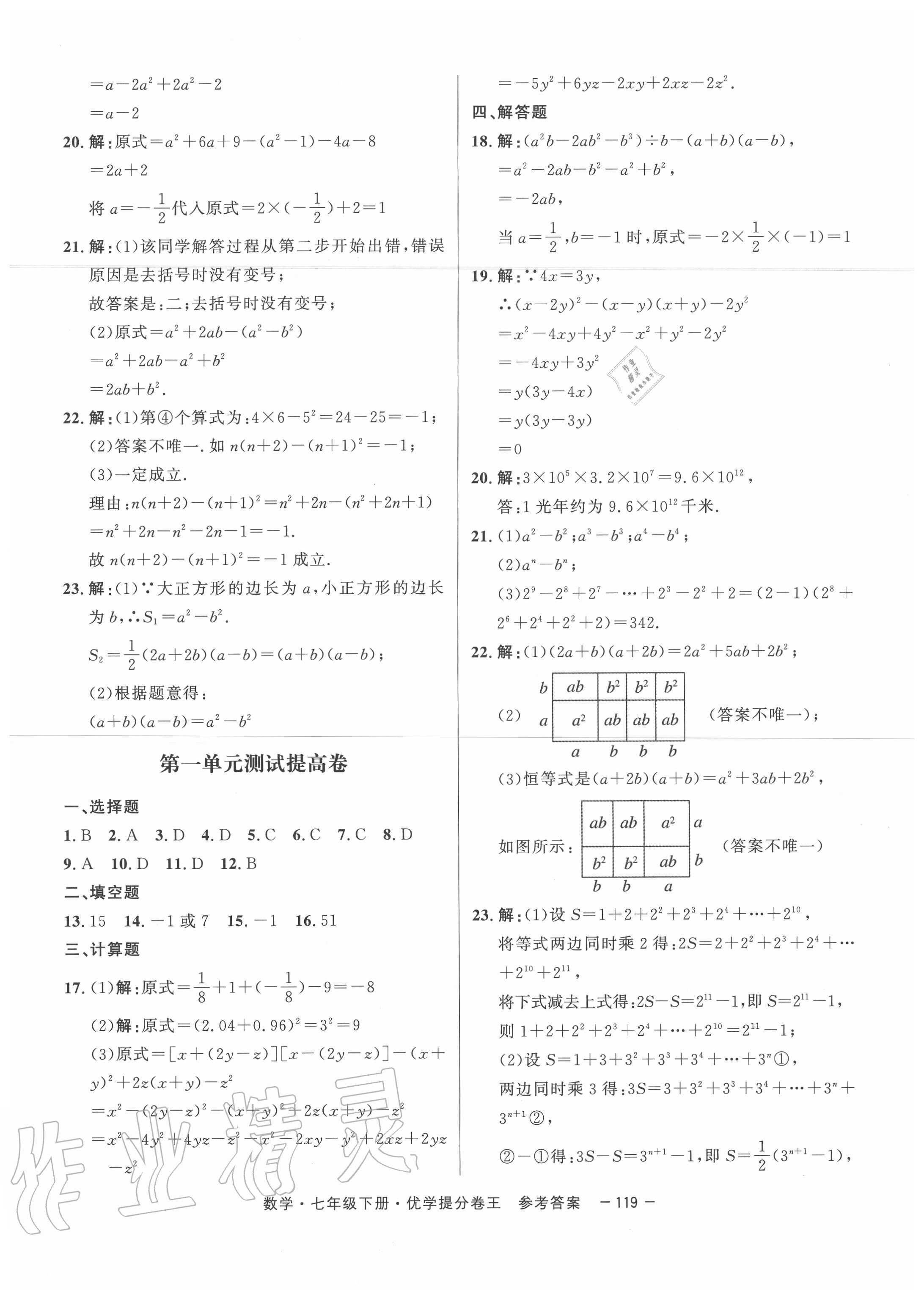 2020年百校聯(lián)盟金考卷優(yōu)學(xué)提分卷王七年級數(shù)學(xué)下冊深圳專版 第3頁