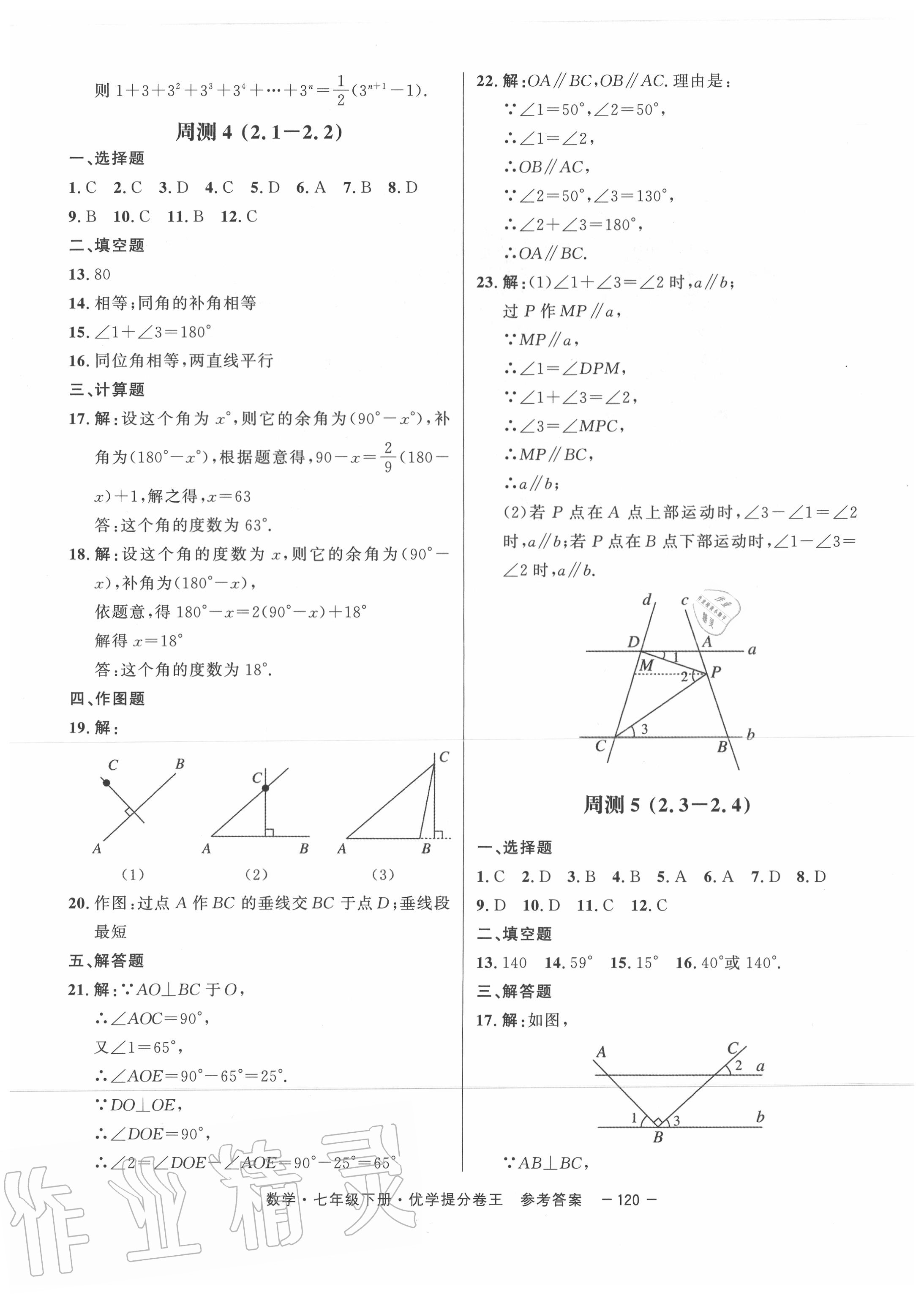 2020年百校聯(lián)盟金考卷優(yōu)學提分卷王七年級數(shù)學下冊深圳專版 第4頁