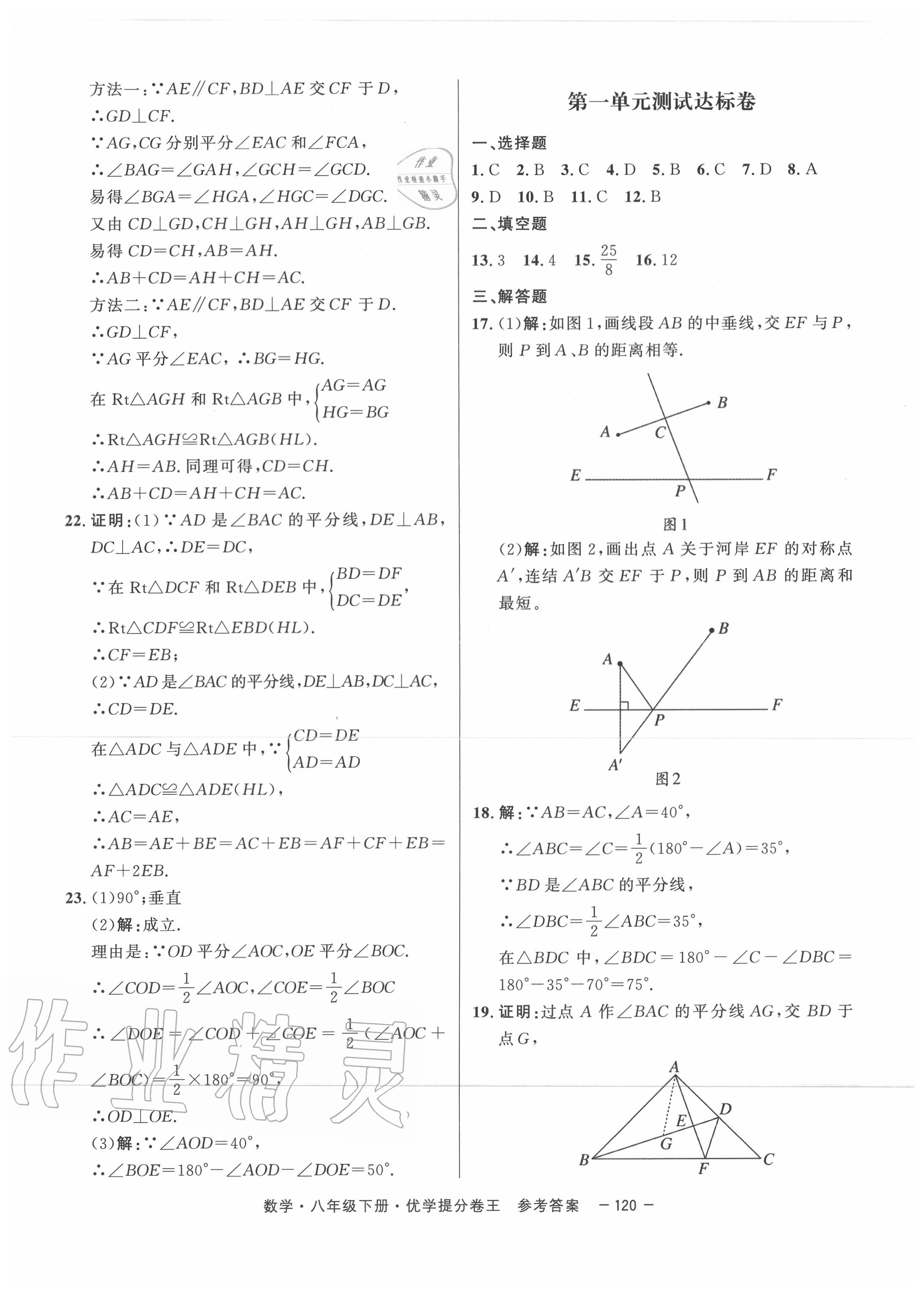 2020年百校聯(lián)盟金考卷優(yōu)學提分卷王八年級數(shù)學下冊深圳專版 第4頁