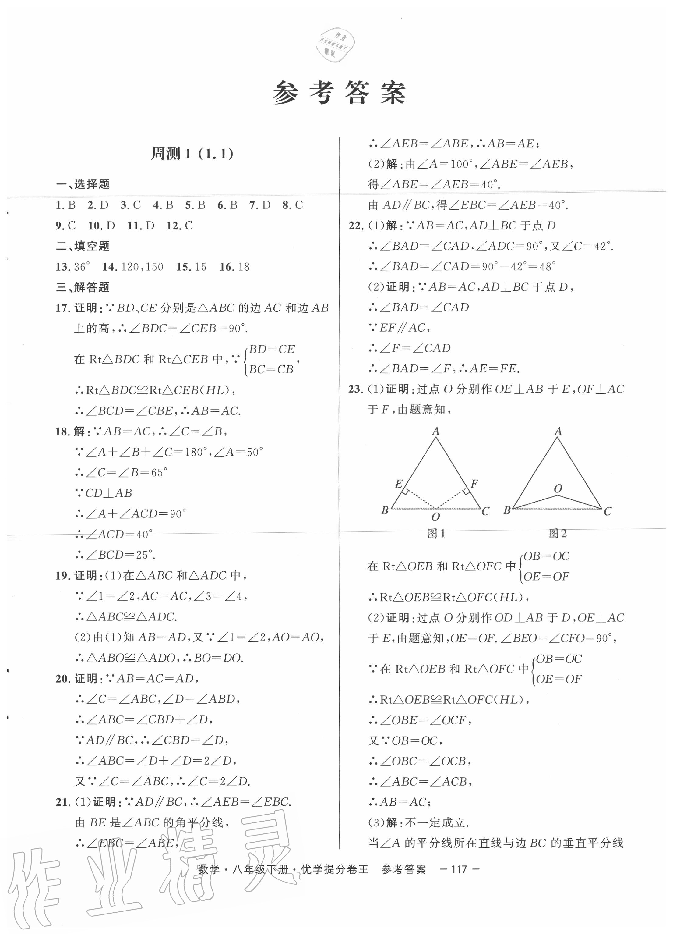 2020年百校聯(lián)盟金考卷優(yōu)學提分卷王八年級數(shù)學下冊深圳專版 第1頁