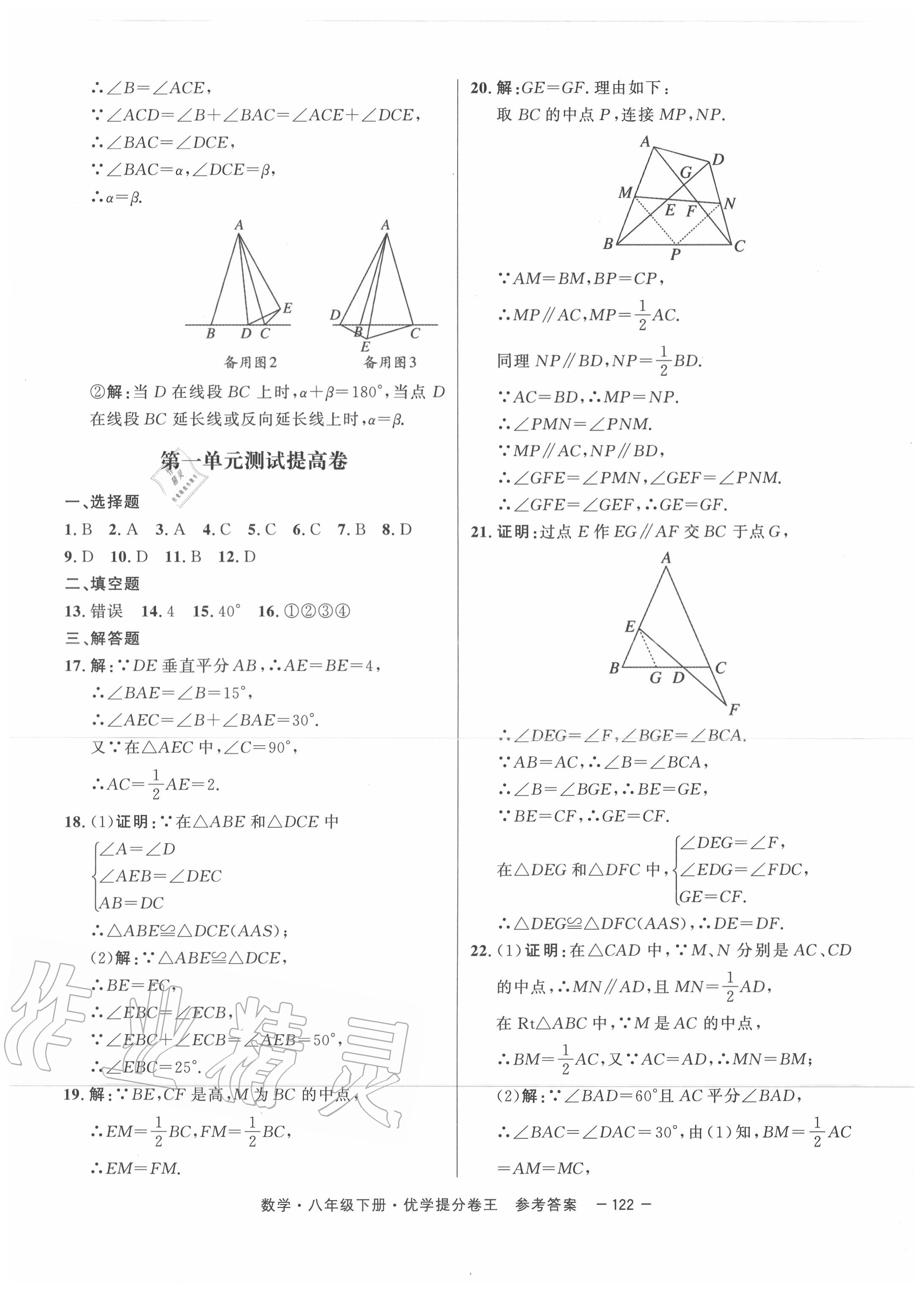 2020年百校聯(lián)盟金考卷優(yōu)學提分卷王八年級數(shù)學下冊深圳專版 第6頁