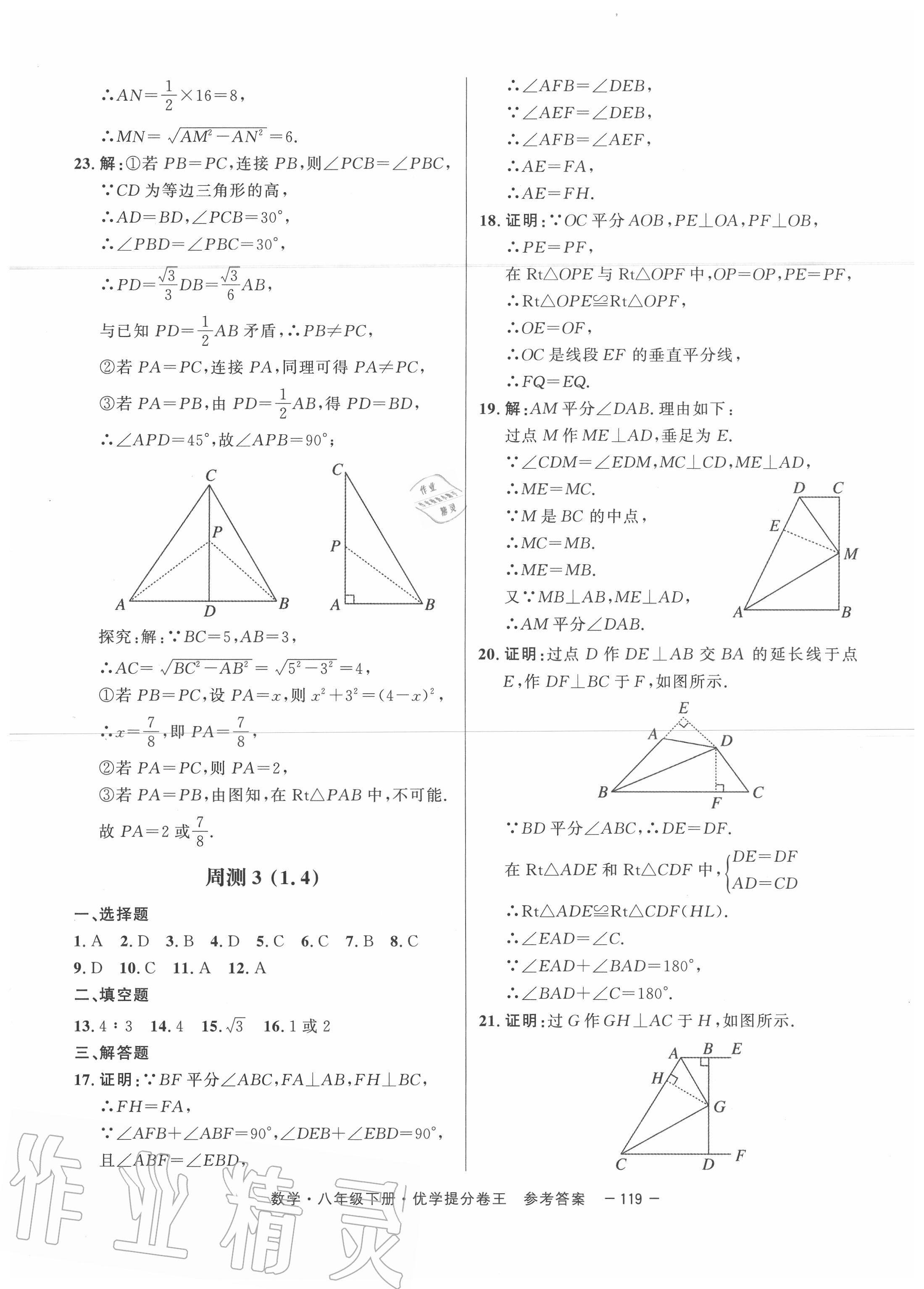 2020年百校聯(lián)盟金考卷優(yōu)學(xué)提分卷王八年級(jí)數(shù)學(xué)下冊(cè)深圳專(zhuān)版 第3頁(yè)