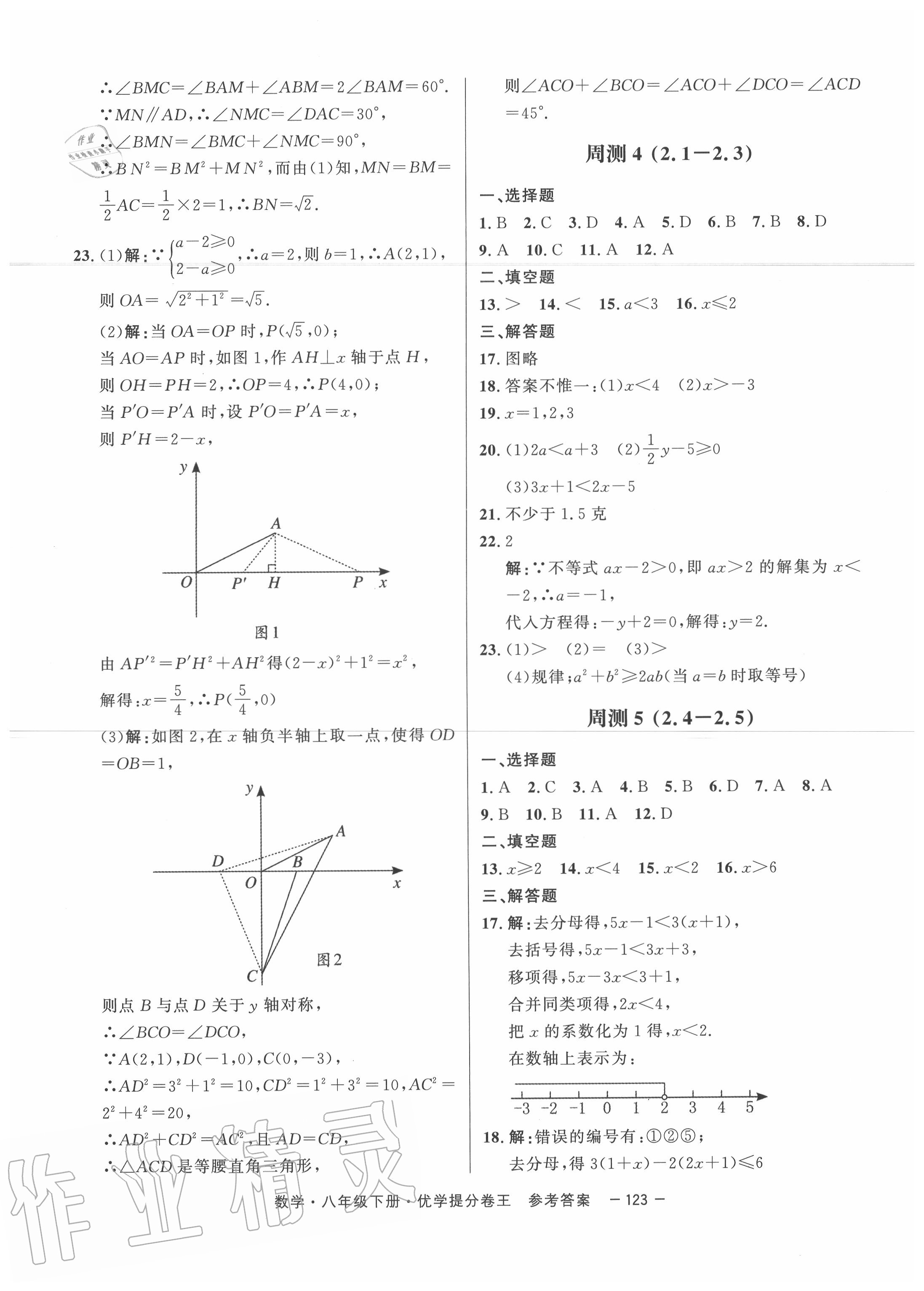 2020年百校聯(lián)盟金考卷優(yōu)學(xué)提分卷王八年級數(shù)學(xué)下冊深圳專版 第7頁