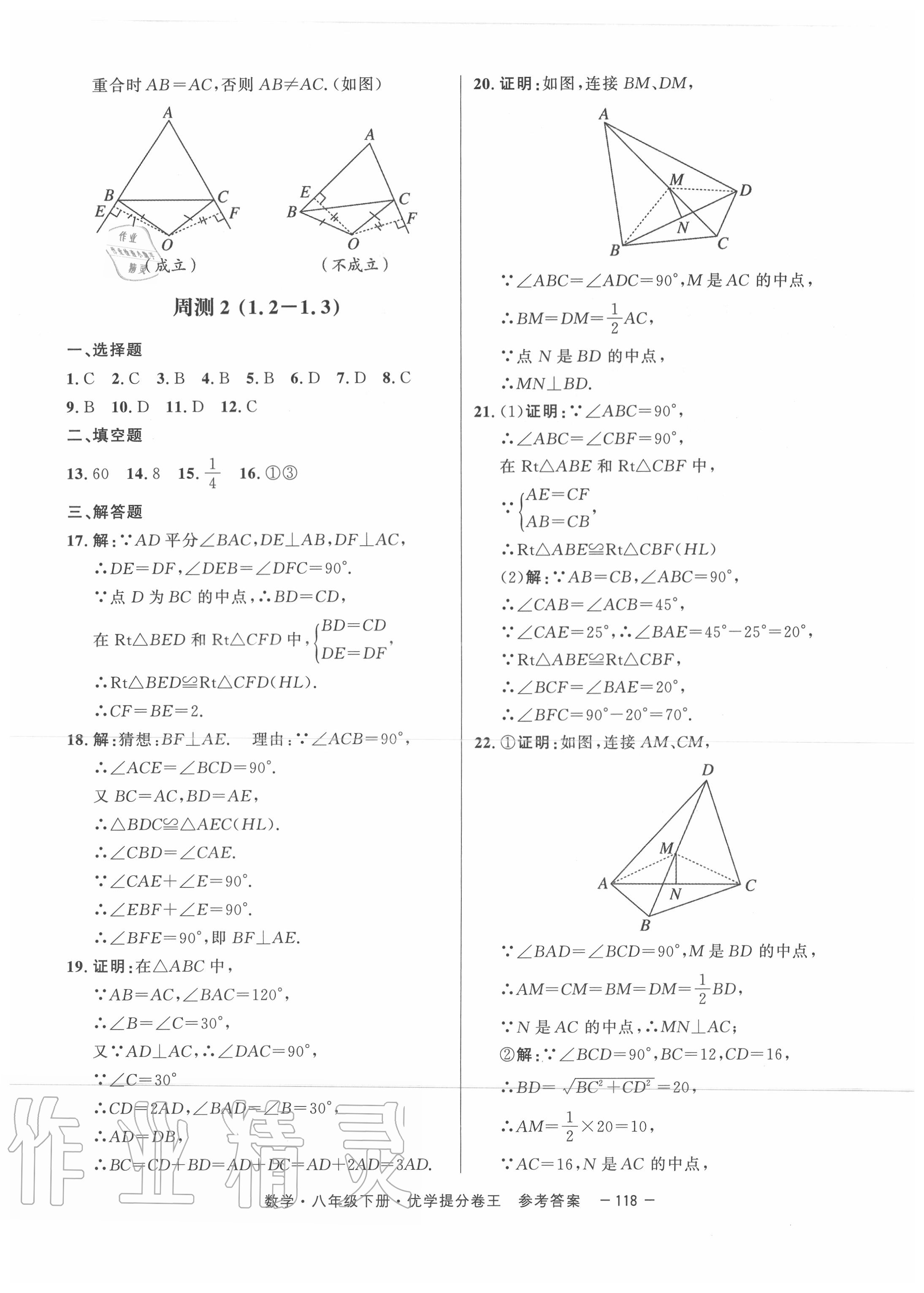 2020年百校聯(lián)盟金考卷優(yōu)學(xué)提分卷王八年級(jí)數(shù)學(xué)下冊(cè)深圳專版 第2頁